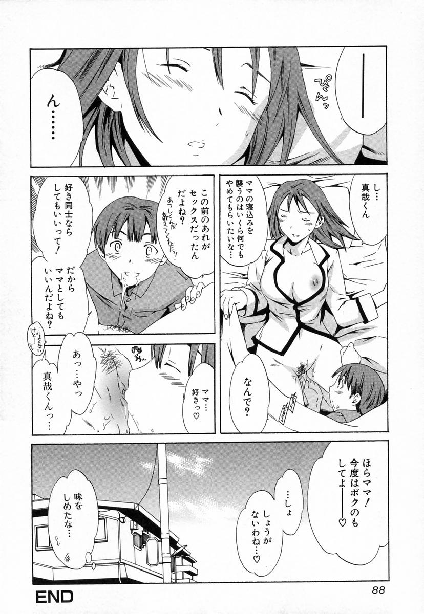 【エロ漫画】【エロ漫画】息子にオナニーを見られて襲われちゃう母親…クンニをされてトロ顔で生ハメ中出しいちゃラブセックスしちゃう【Cuvie：初恋の味、ママの味】