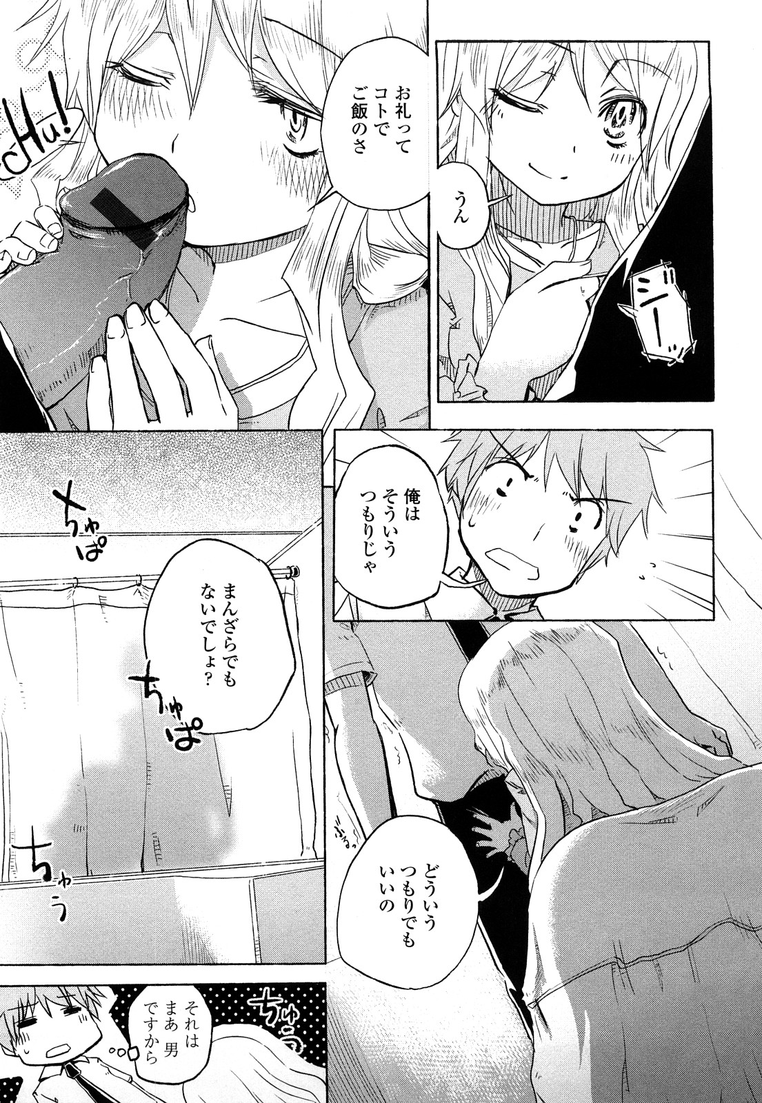 【エロ漫画】【エロ漫画】トイレもシャワーも一緒に入って誘惑しちゃう巨乳の淫乱お姉さん…パイズリフェラをして生ハメ中出しいちゃラブセックスで絶頂アクメ堕ちしちゃう【Hota.：倒れるときはまえのめり】