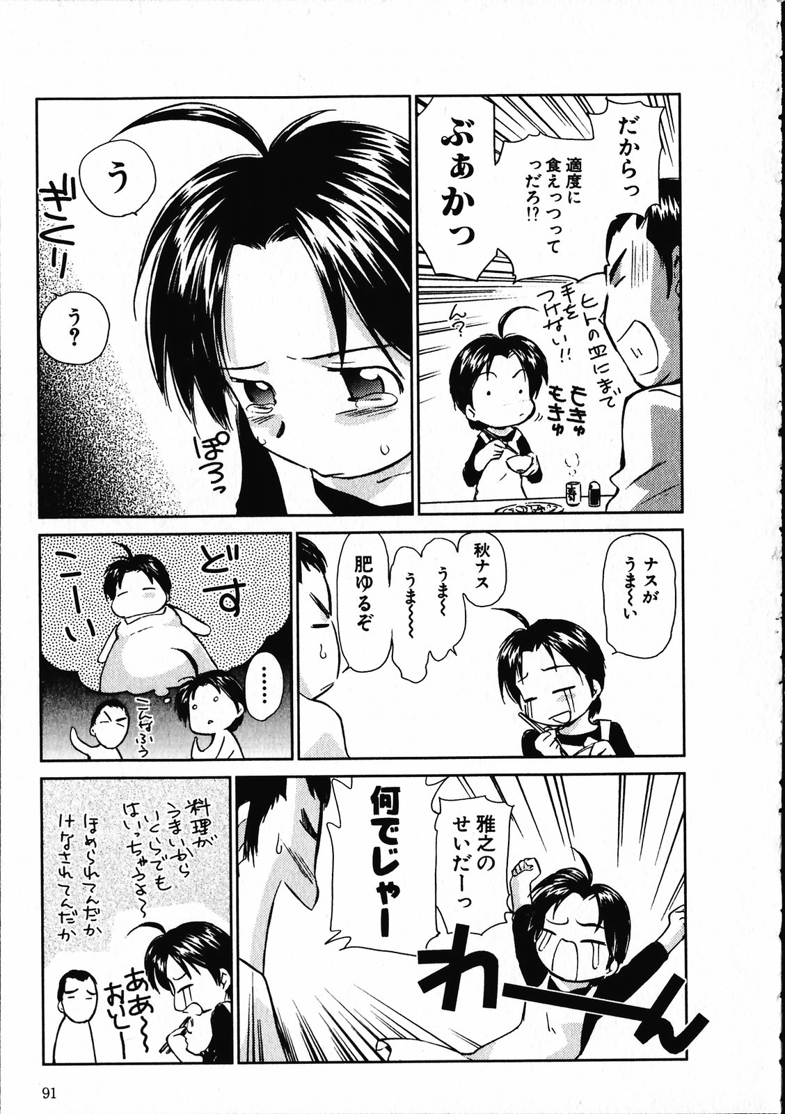 【エロ漫画】【エロ漫画】散歩の代わりにエッチで運動しちゃう淫乱若妻…手マンをされて騎乗位で生ハメ中出しド変態セックスしちゃう【むつきつとむ：だって秋だからっ!】