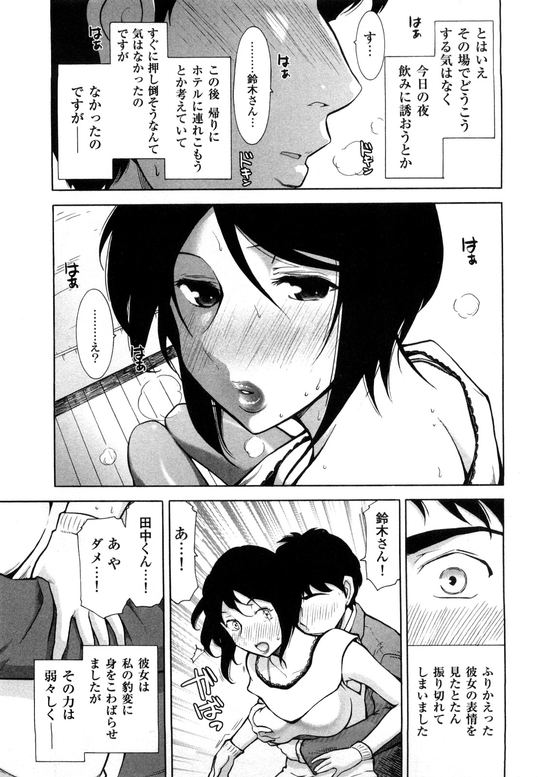 【エロ漫画】【エロ漫画】調教されて犯されちゃう巨乳の人妻…拘束されて生ハメ中出しいちゃラブセックスしちゃう【大見武士：人妻OLの濡れた蜜園】