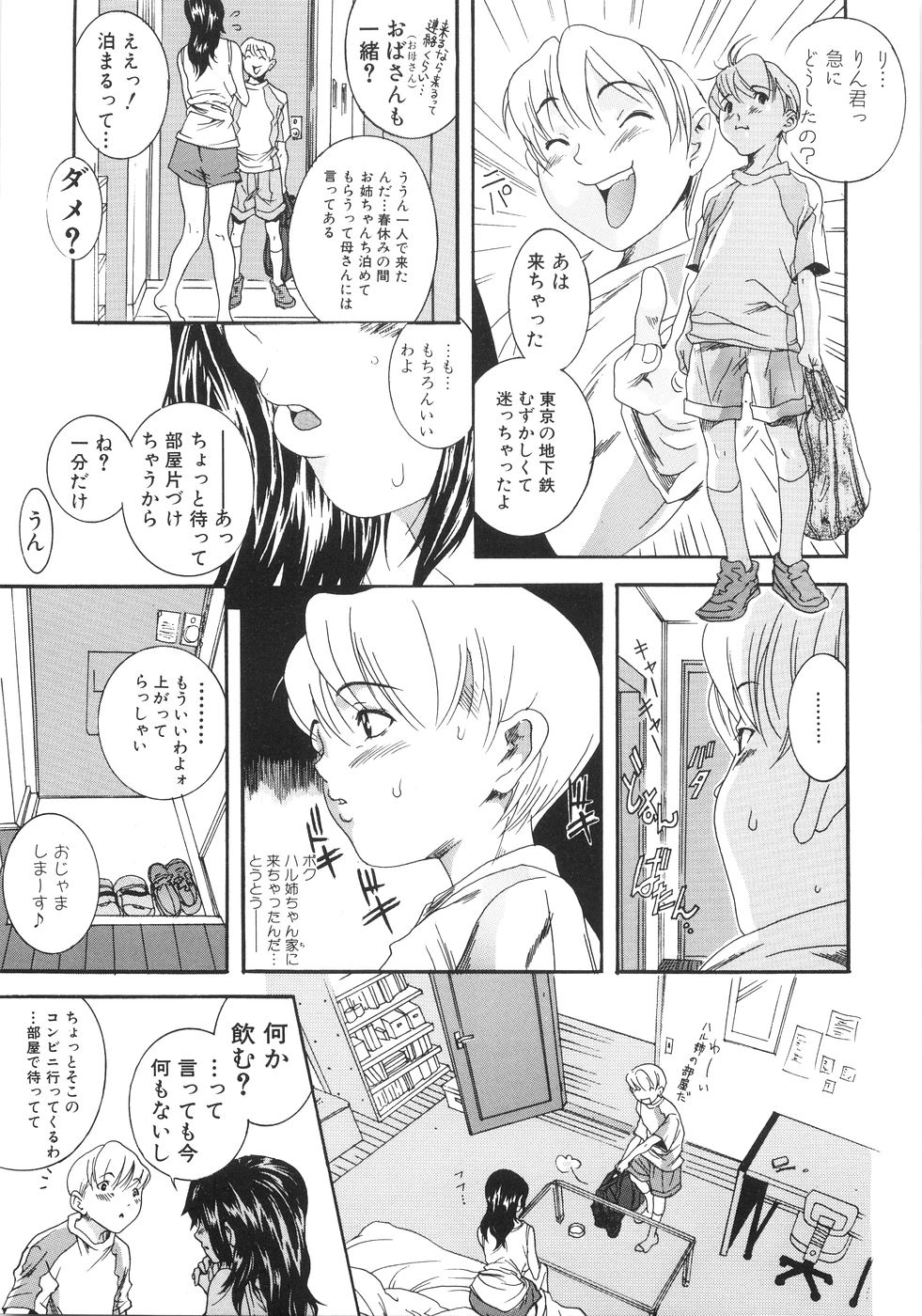 【エロ漫画】【エロ漫画】ショタに犯されちゃう淫乱巨乳のお姉さん…バイブオナニーをしながら生ハメ中出しいちゃラブセックスで絶頂アクメ堕ちしちゃう【葛城ゆう：近距離バカンス】