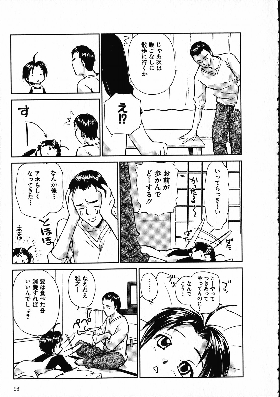 【エロ漫画】【エロ漫画】散歩の代わりにエッチで運動しちゃう淫乱若妻…手マンをされて騎乗位で生ハメ中出しド変態セックスしちゃう【むつきつとむ：だって秋だからっ!】