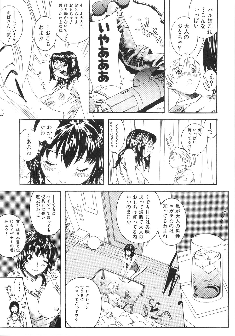 【エロ漫画】【エロ漫画】ショタに犯されちゃう淫乱巨乳のお姉さん…バイブオナニーをしながら生ハメ中出しいちゃラブセックスで絶頂アクメ堕ちしちゃう【葛城ゆう：近距離バカンス】