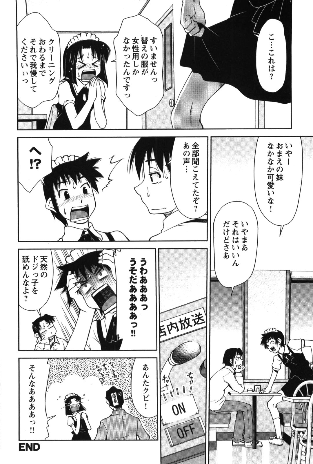 【エロ漫画】【エロ漫画】飲み物をこぼし事務所でご奉仕セックスしちゃうドジっ子メイドのお姉さん…ご奉仕フェラをしてバックで生ハメ中出しセックスしちゃう【みずきひとし：ぶれいく☆たいむ】