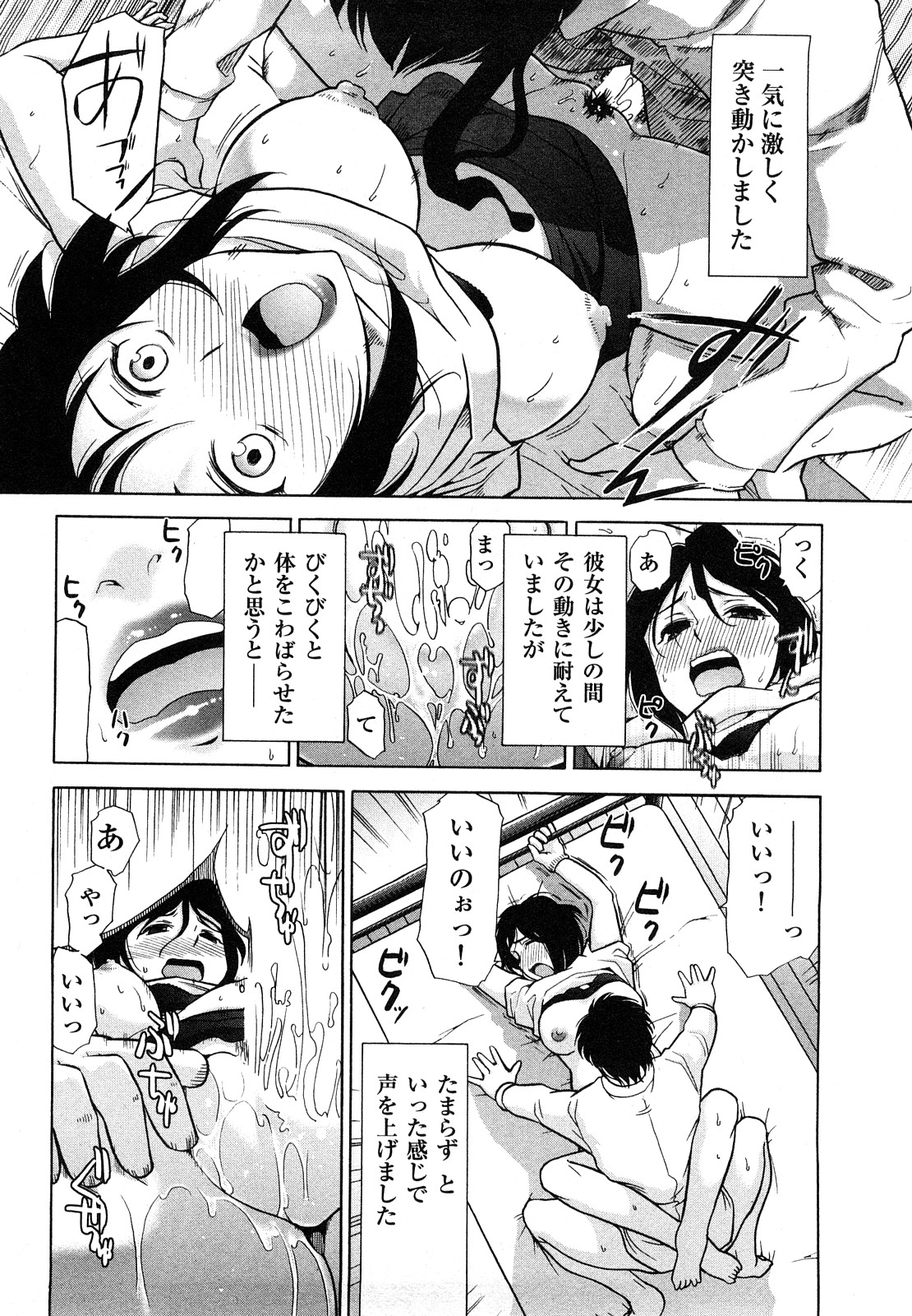 【エロ漫画】【エロ漫画】調教されて犯されちゃう巨乳の人妻…拘束されて生ハメ中出しいちゃラブセックスしちゃう【大見武士：人妻OLの濡れた蜜園】