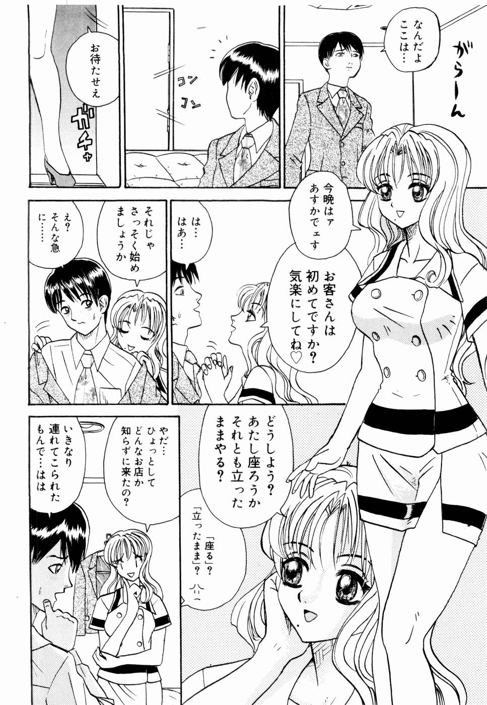 【エロ漫画】【エロ漫画】客の男性に特別なエッチなサービスをしちゃう風俗嬢のお姉さん…おっぱい揉みをさせご奉仕フェラをすると生ハメ中出しいちゃラブセックスで絶頂アクメ堕ちしちゃう【山井逆太郎：きついのを一発！】