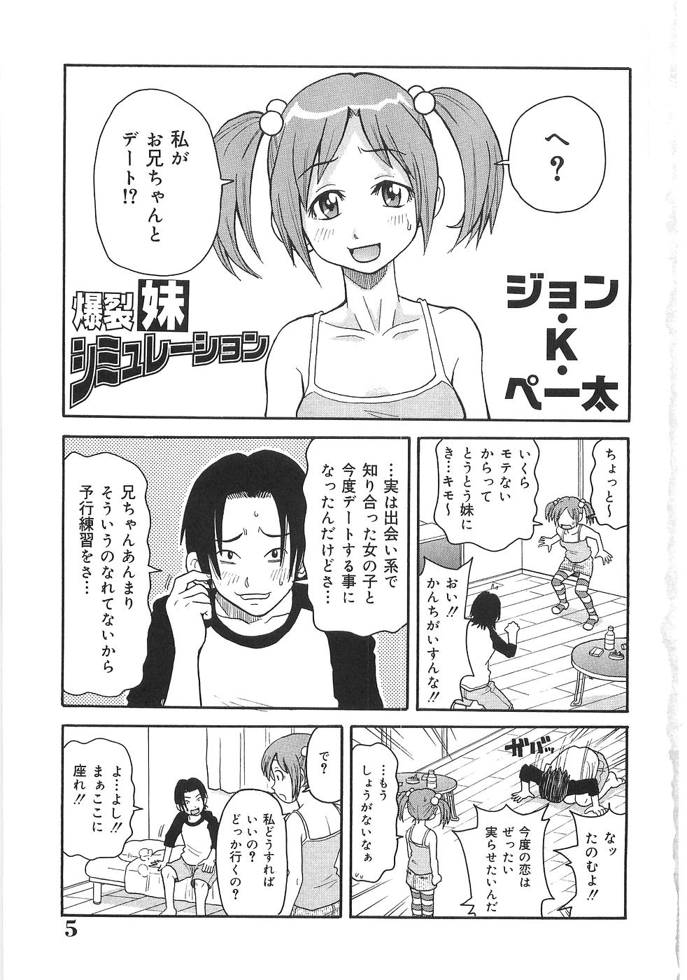 【エロ漫画】【エロ漫画】兄に無理やり犯されちゃう妹…近親相姦で生ハメ中出しいちゃラブセックスしちゃう【ジョン・K・ペー太：爆裂妹シミュレーション】