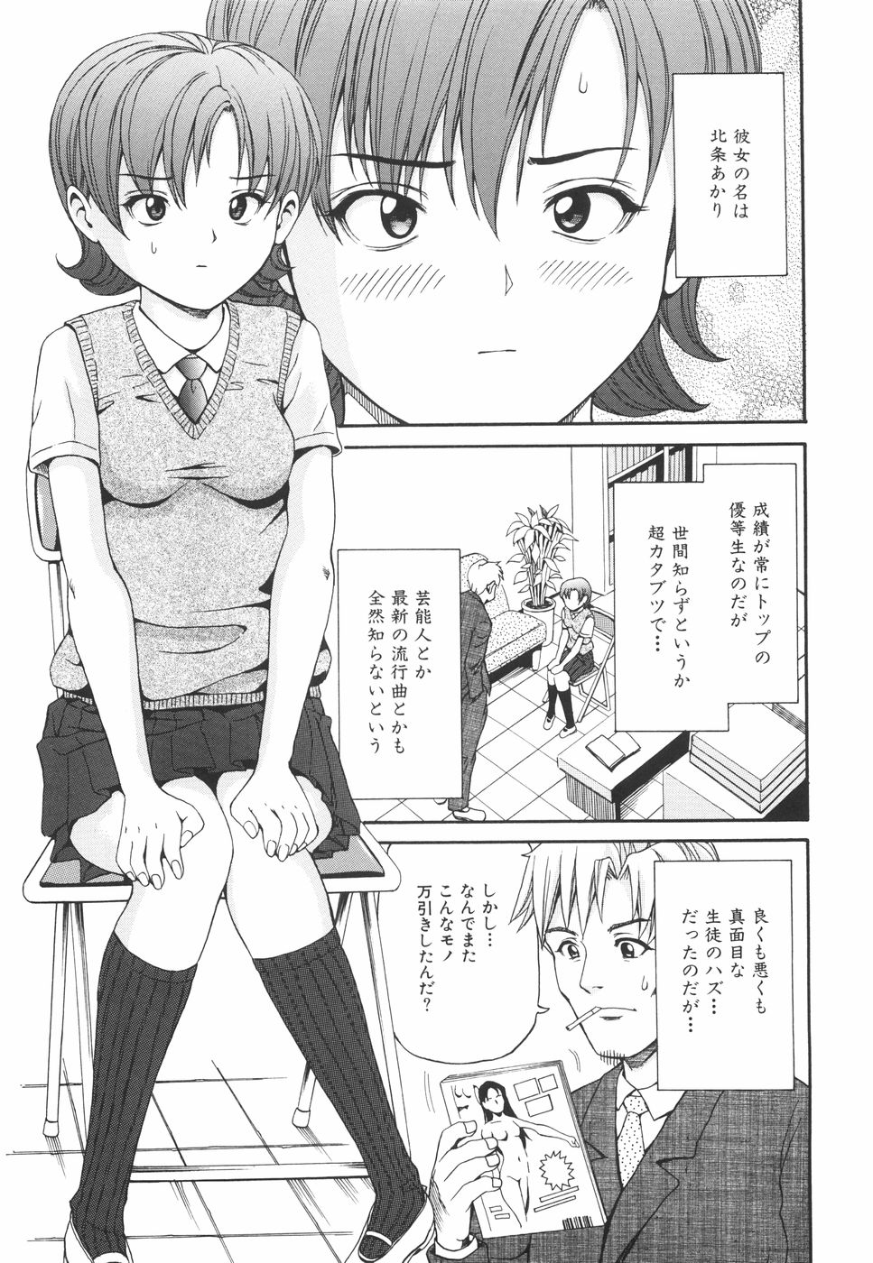 【エロ漫画】【エロ漫画】先生を誘惑しちゃう淫乱JK…フェラで射精させてパイズリをして騎乗位で生ハメ中出しいちゃラブセックスしちゃう【紫色雁行：マジメの反動】