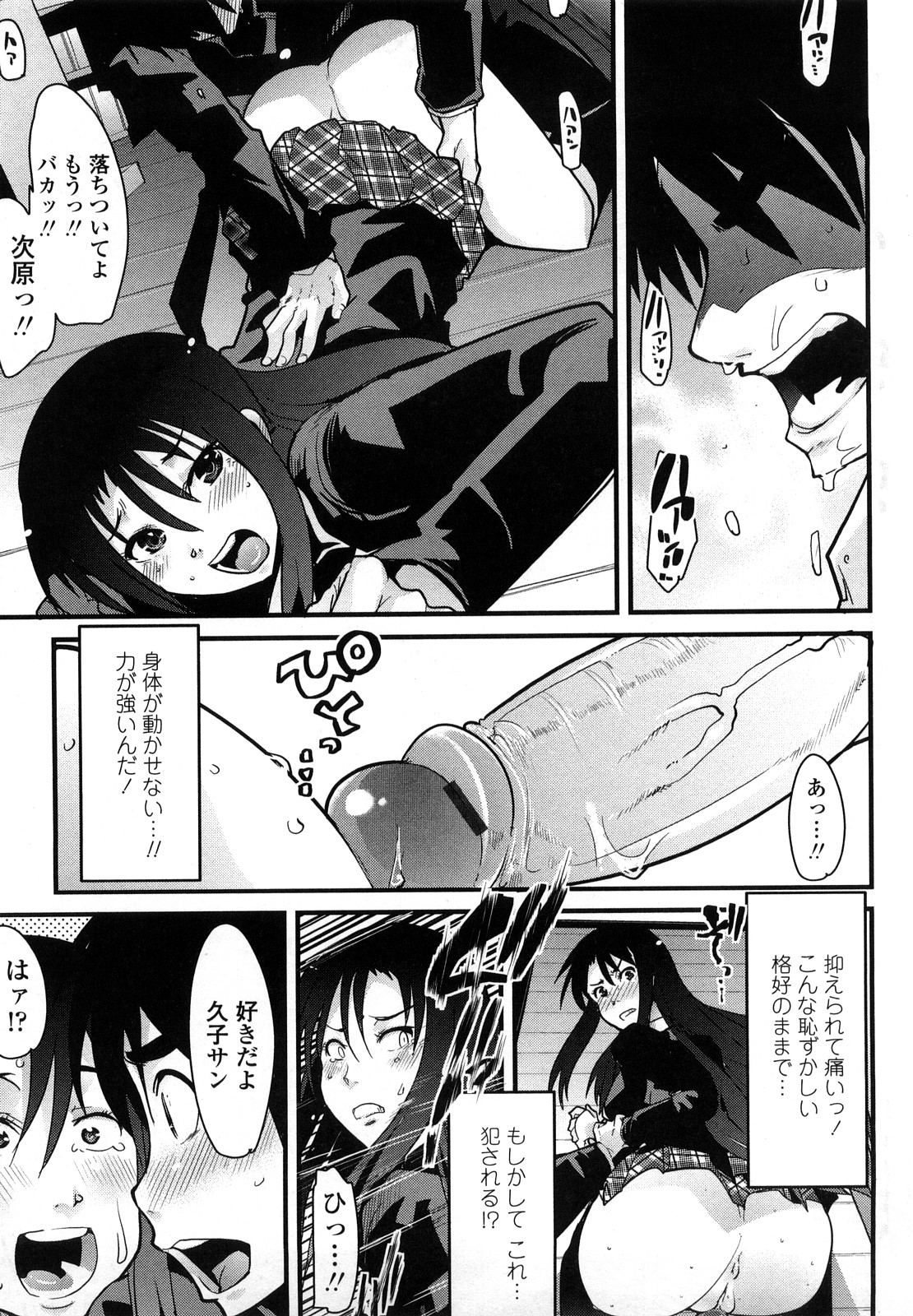 【エロ漫画】【エロ漫画】日常に退屈していた巨乳黒髪JK。彼氏が他の女にイチャ付かれているこ所を目撃し、男を問い詰めるも変な気になりセックスへと発展する【内々けやき：人にはそれぞれ事情がある】