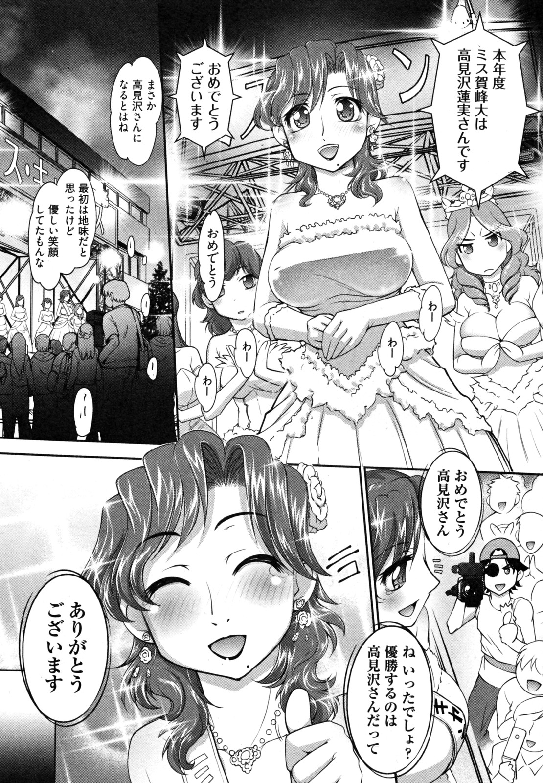 【エロ漫画】【エロ漫画】恋人の彼に甘えちゃう巨乳の女子アナ…おっぱい揉みや乳首舐めをして生ハメ中出しいちゃラブセックスしちゃう【RAYMON：ニュースのお時間NEXT】