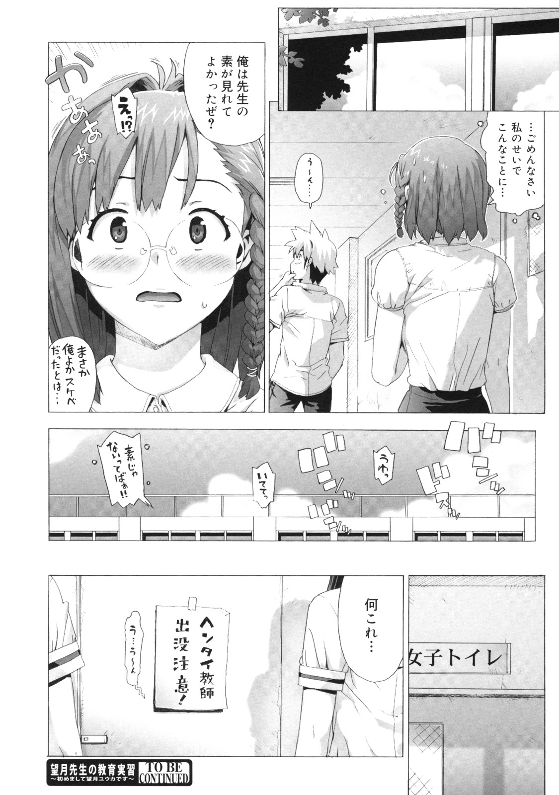 【エロ漫画】【エロ漫画】男子校へ教育実習生としてやって来た巨乳メガネお姉さん…男子生徒や指導員の教師にセクハラされてトイレでオナニーをする！【たくじ：M教師 望月先生のヒミツ】