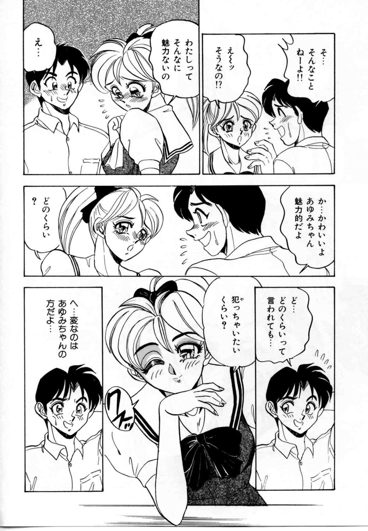 【エロ漫画】【エロ漫画】彼を誘惑して公園でいちゃラブセックスしちゃうJKお姉さん…バックや騎乗位で生ハメ中出しいちゃラブセックスで絶頂アクメ堕ちしちゃう【つくしの真琴：AYUM I】