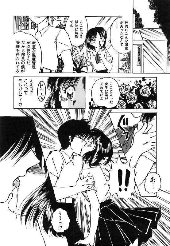 【エロ漫画】【エロ漫画】先輩にキスをされそのまま犯されちゃうJK お姉さん…クンニや手マンをされ騎乗位で生ハメ中出しセックス【中総もも：花言葉は I Love you