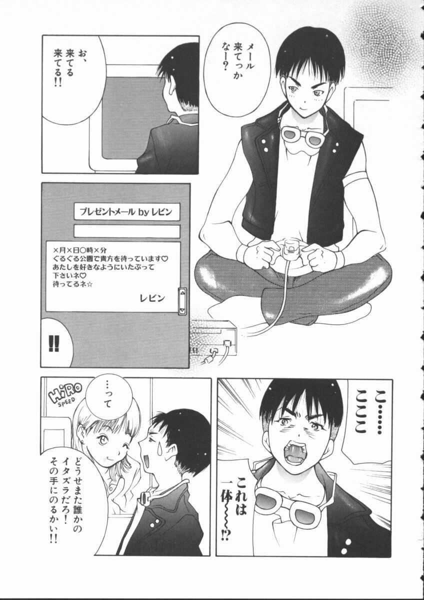 【エロ漫画】【エロ漫画】メールで男を誘って誘惑してくるかわいい美少女…乳首責めされたりしてトロ顔の中出しセックスしちゃう！【ＫＡＳＨＩみちのく：ユー・クレイジーメール】