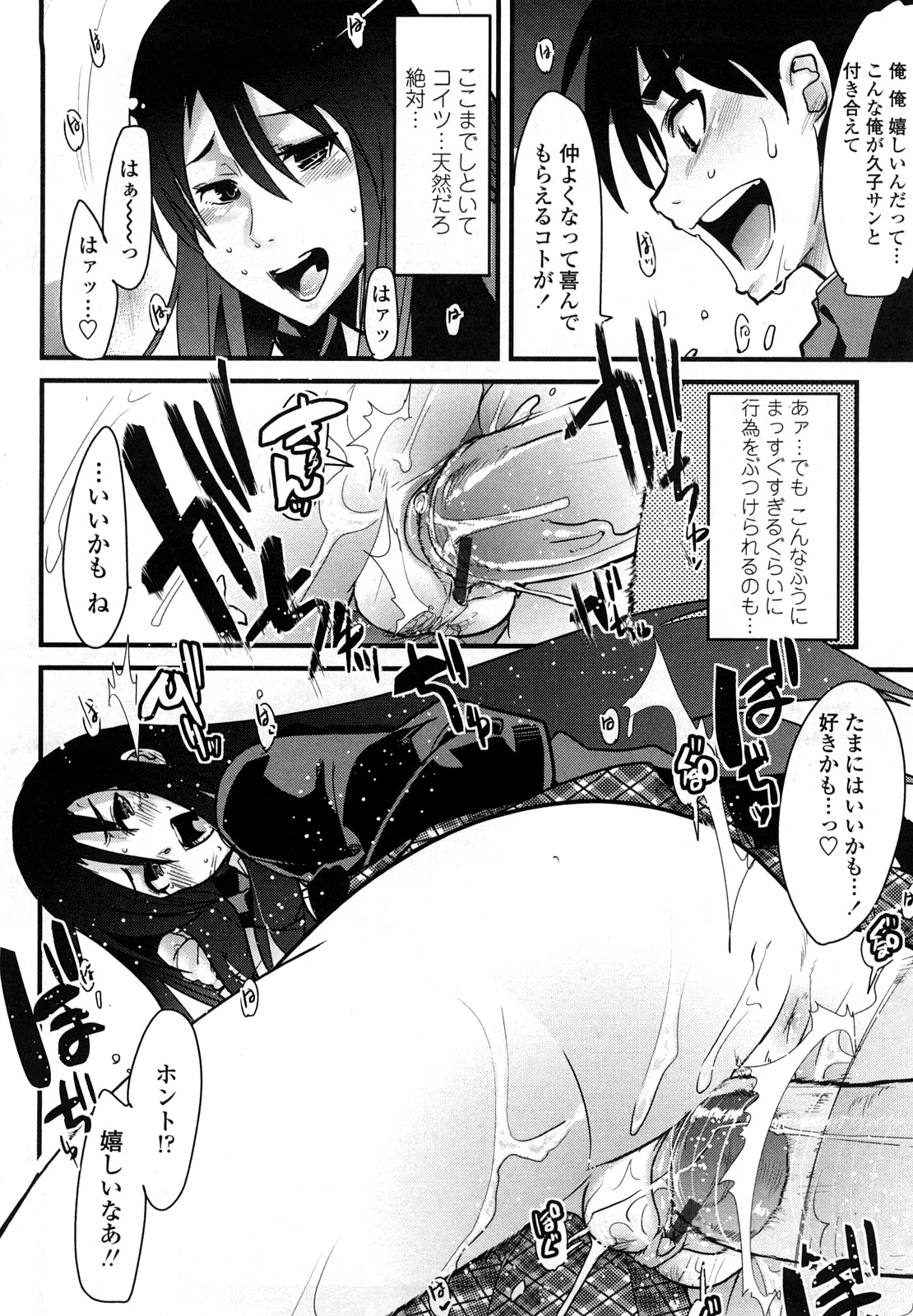 【エロ漫画】【エロ漫画】日常に退屈していた巨乳黒髪JK。彼氏が他の女にイチャ付かれているこ所を目撃し、男を問い詰めるも変な気になりセックスへと発展する【内々けやき：人にはそれぞれ事情がある】