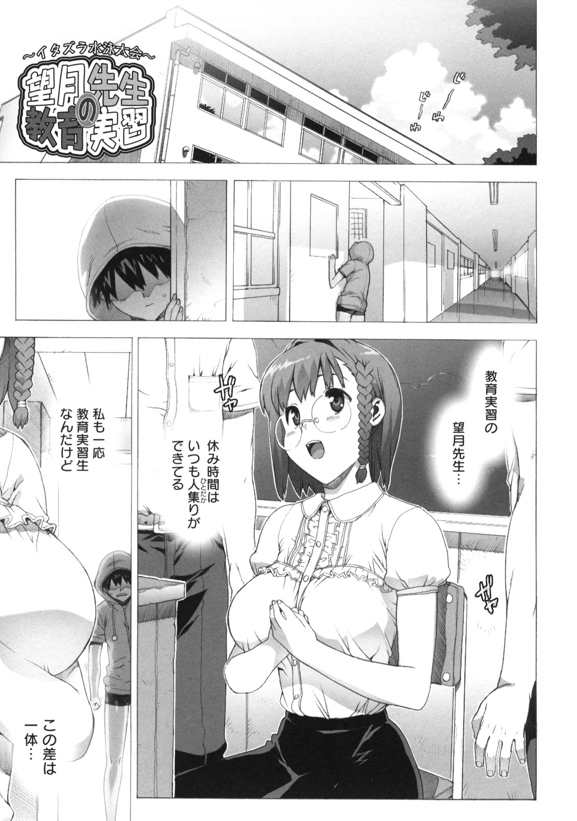 【エロ漫画】【エロ漫画】同じく教育実習生に勝負を申し込まれた巨乳メガネお姉さん…プールでスク水に着替えた2人の教育実習生は男子校で注目の的になりながら勝負を開始する！【大友卓二：M教師 望月先生のヒミツ】