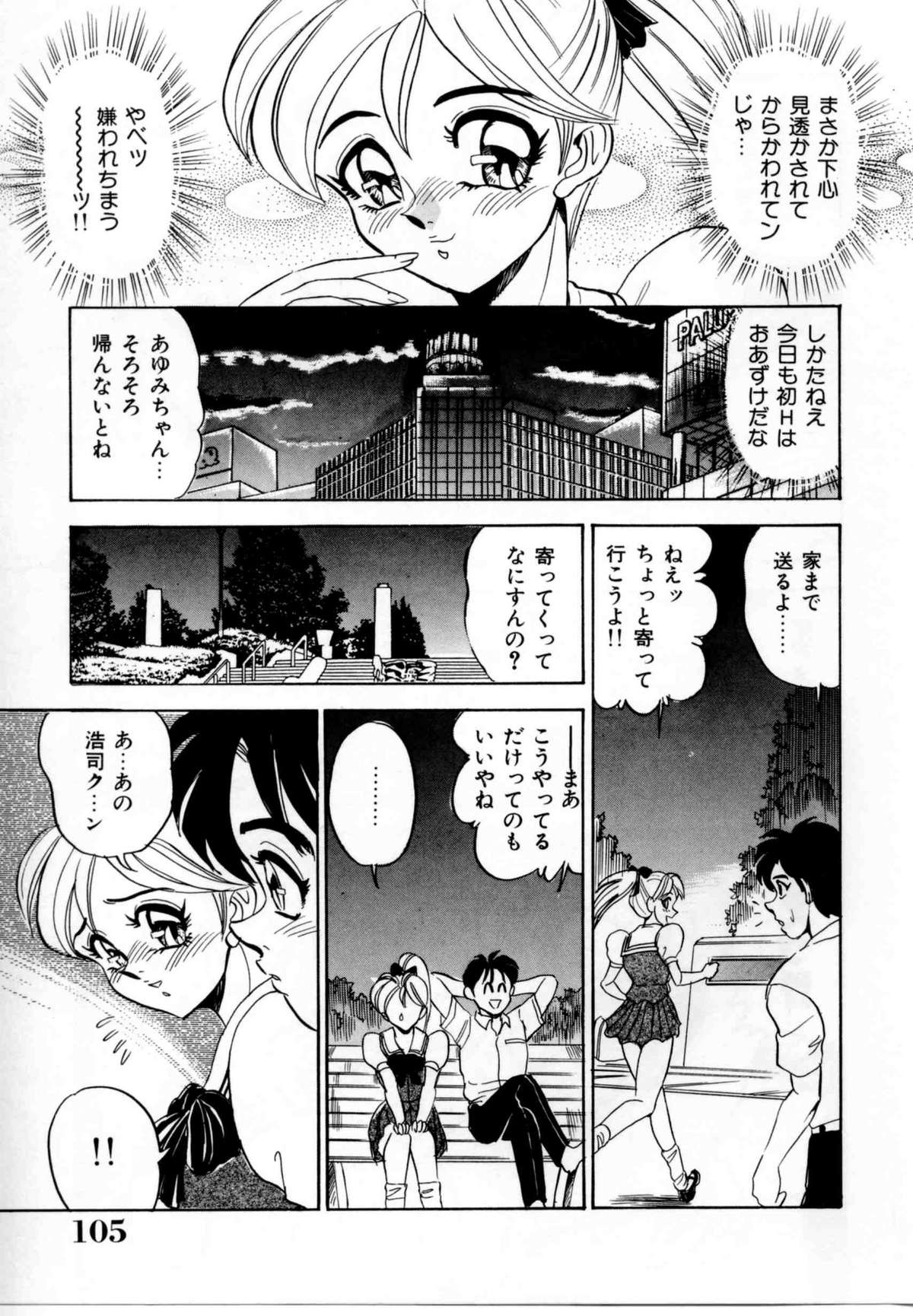 【エロ漫画】【エロ漫画】彼を誘惑して公園でいちゃラブセックスしちゃうJKお姉さん…バックや騎乗位で生ハメ中出しいちゃラブセックスで絶頂アクメ堕ちしちゃう【つくしの真琴：AYUM I】