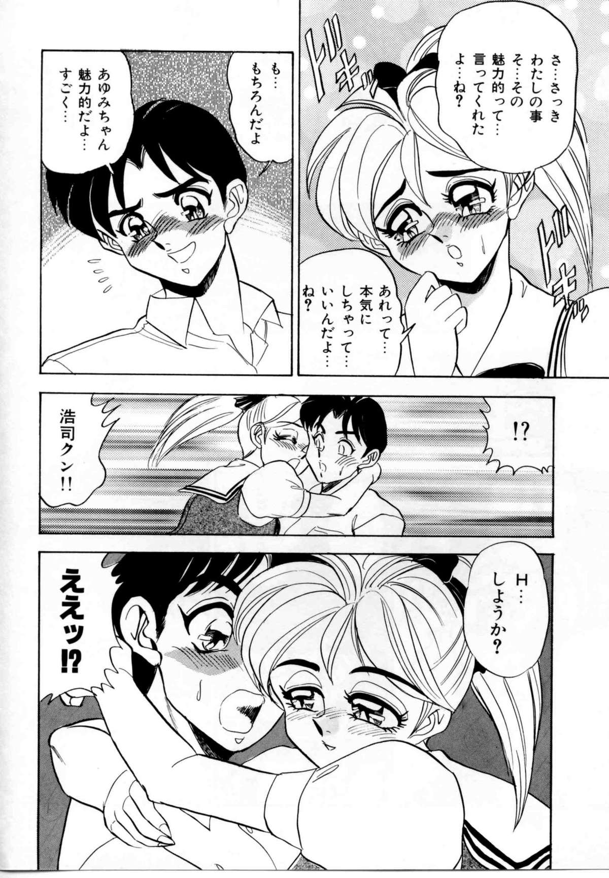 【エロ漫画】【エロ漫画】彼を誘惑して公園でいちゃラブセックスしちゃうJKお姉さん…バックや騎乗位で生ハメ中出しいちゃラブセックスで絶頂アクメ堕ちしちゃう【つくしの真琴：AYUM I】