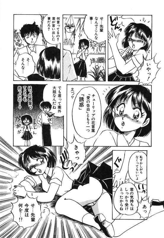 【エロ漫画】【エロ漫画】先輩にキスをされそのまま犯されちゃうJK お姉さん…クンニや手マンをされ騎乗位で生ハメ中出しセックス【中総もも：花言葉は I Love you