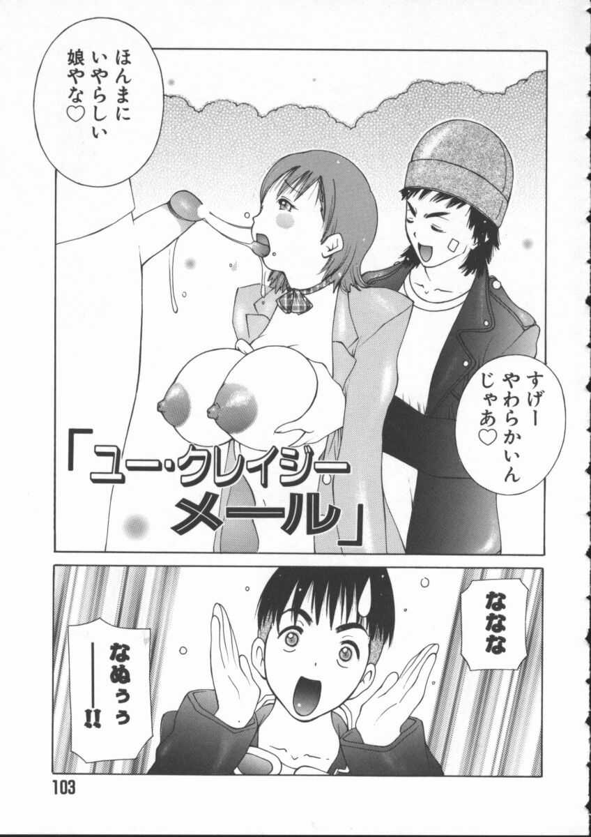 【エロ漫画】【エロ漫画】メールで男を誘って誘惑してくるかわいい美少女…乳首責めされたりしてトロ顔の中出しセックスしちゃう！【ＫＡＳＨＩみちのく：ユー・クレイジーメール】
