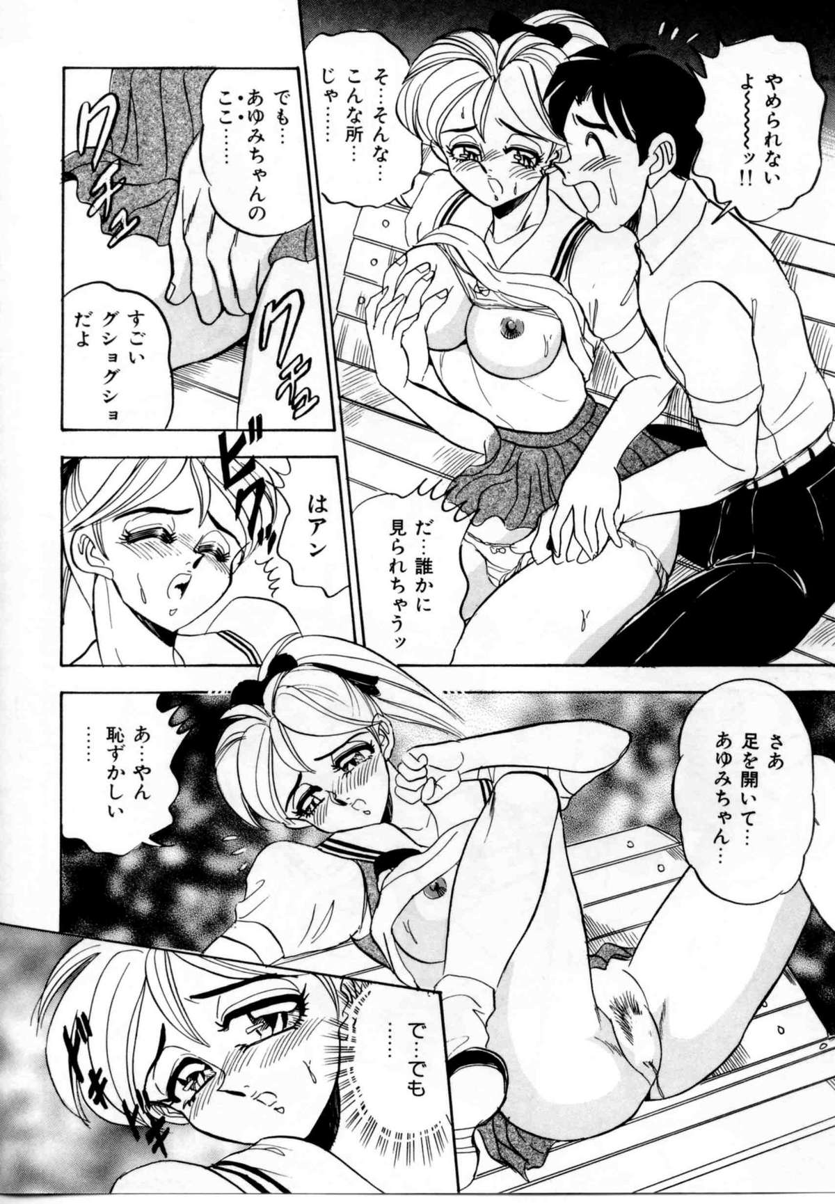 【エロ漫画】【エロ漫画】彼を誘惑して公園でいちゃラブセックスしちゃうJKお姉さん…バックや騎乗位で生ハメ中出しいちゃラブセックスで絶頂アクメ堕ちしちゃう【つくしの真琴：AYUM I】