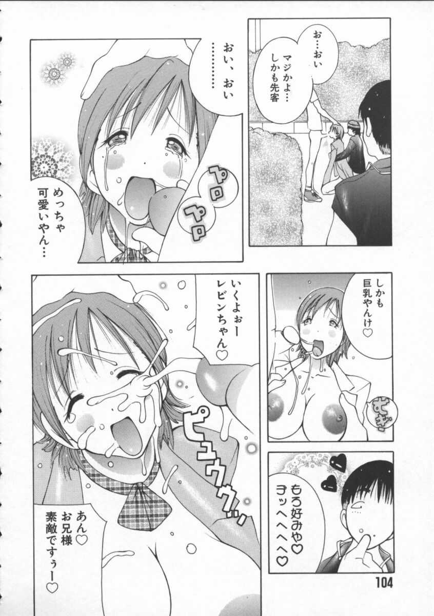 【エロ漫画】【エロ漫画】メールで男を誘って誘惑してくるかわいい美少女…乳首責めされたりしてトロ顔の中出しセックスしちゃう！【ＫＡＳＨＩみちのく：ユー・クレイジーメール】