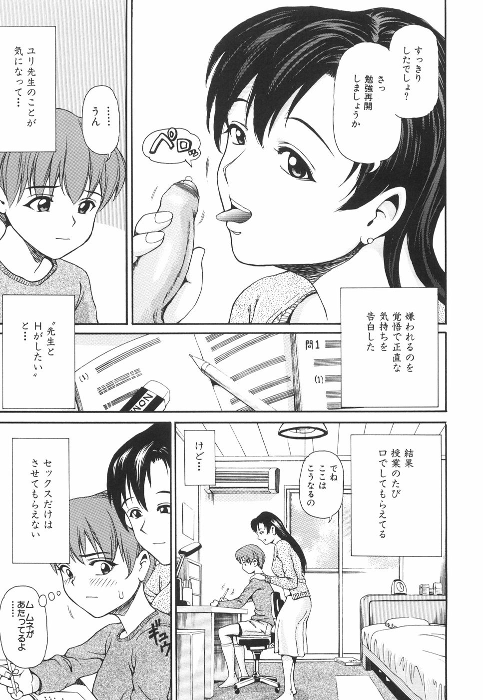 【エロ漫画】【エロ漫画】両親が留守中に甘えてくるショタ生徒を誘惑しちゃう家庭教師の先生…騎乗位やバックでいちゃラブ中出しセックスで筆下ろししちゃう【紫色雁行：エスカレート】