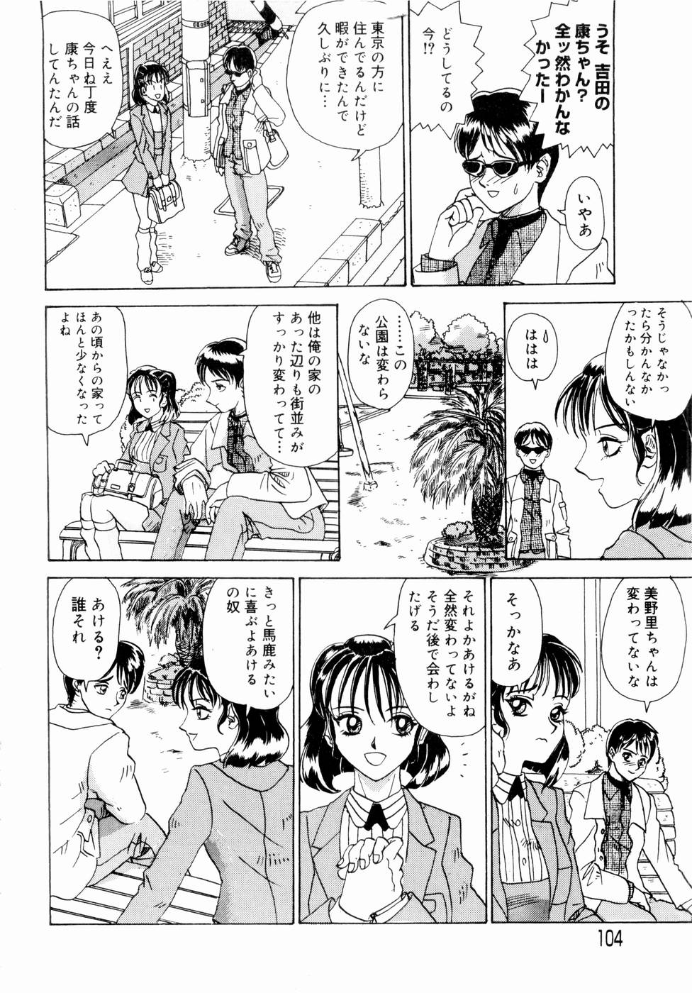 【エロ漫画】【エロ漫画】公園でいちゃいちゃしちゃうお姉さん…乳首舐めや手マンをして生ハメ中出しいちゃラブセックスで絶頂アクメ堕ちしちゃう【山井逆太郎：オモヒデノカケラ】