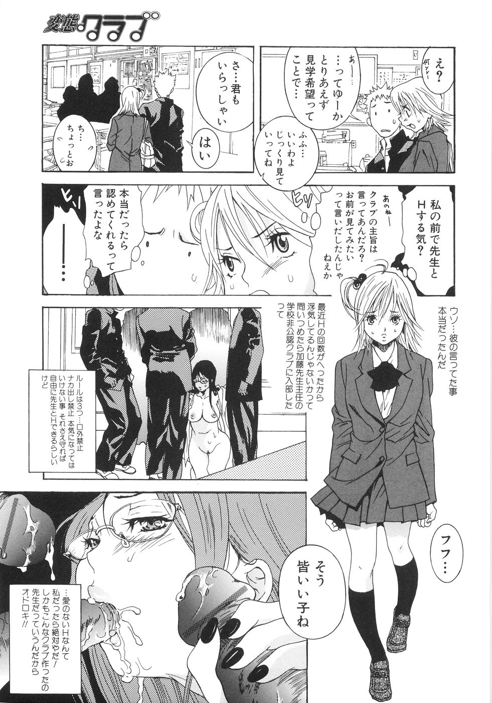【エロ漫画】【エロ漫画】男子生徒たちに調教されちゃう淫乱巨乳の女教師…輪姦レイプされてフェラをして生ハメ中出しいちゃラブセックスで絶頂アクメ堕ちしちゃう【葛城ゆう：変態クラブ】