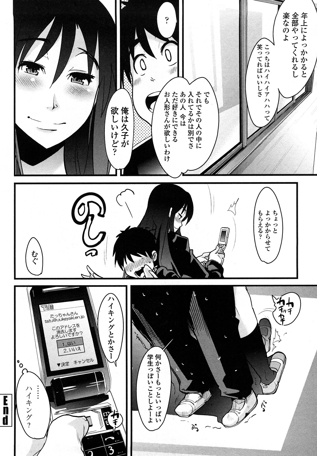 【エロ漫画】【エロ漫画】日常に退屈していた巨乳黒髪JK。彼氏が他の女にイチャ付かれているこ所を目撃し、男を問い詰めるも変な気になりセックスへと発展する【内々けやき：人にはそれぞれ事情がある】