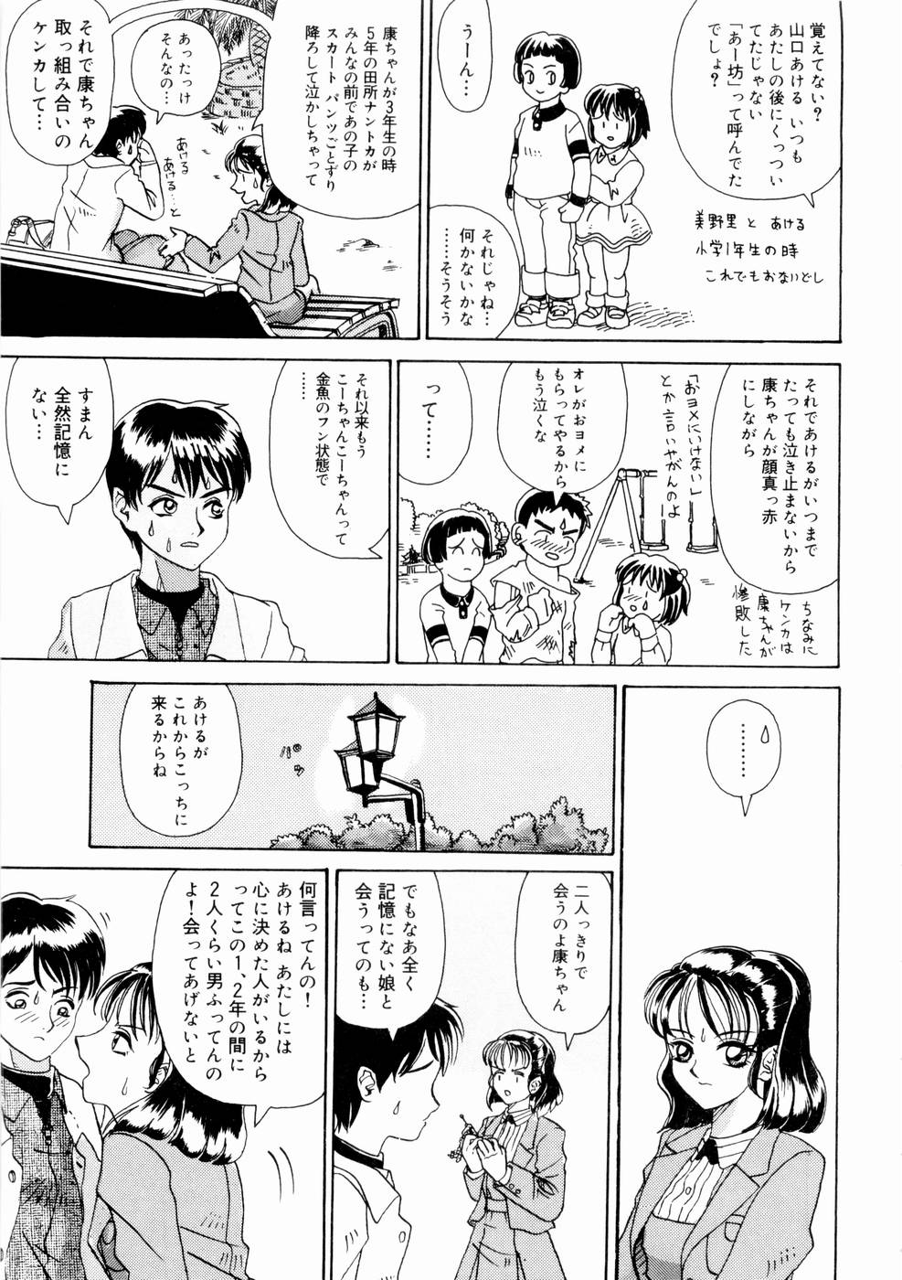 【エロ漫画】【エロ漫画】公園でいちゃいちゃしちゃうお姉さん…乳首舐めや手マンをして生ハメ中出しいちゃラブセックスで絶頂アクメ堕ちしちゃう【山井逆太郎：オモヒデノカケラ】