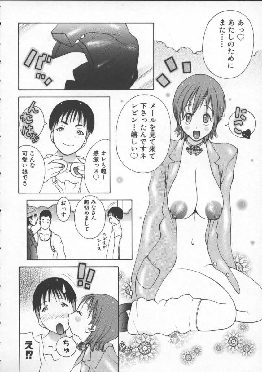 【エロ漫画】【エロ漫画】メールで男を誘って誘惑してくるかわいい美少女…乳首責めされたりしてトロ顔の中出しセックスしちゃう！【ＫＡＳＨＩみちのく：ユー・クレイジーメール】