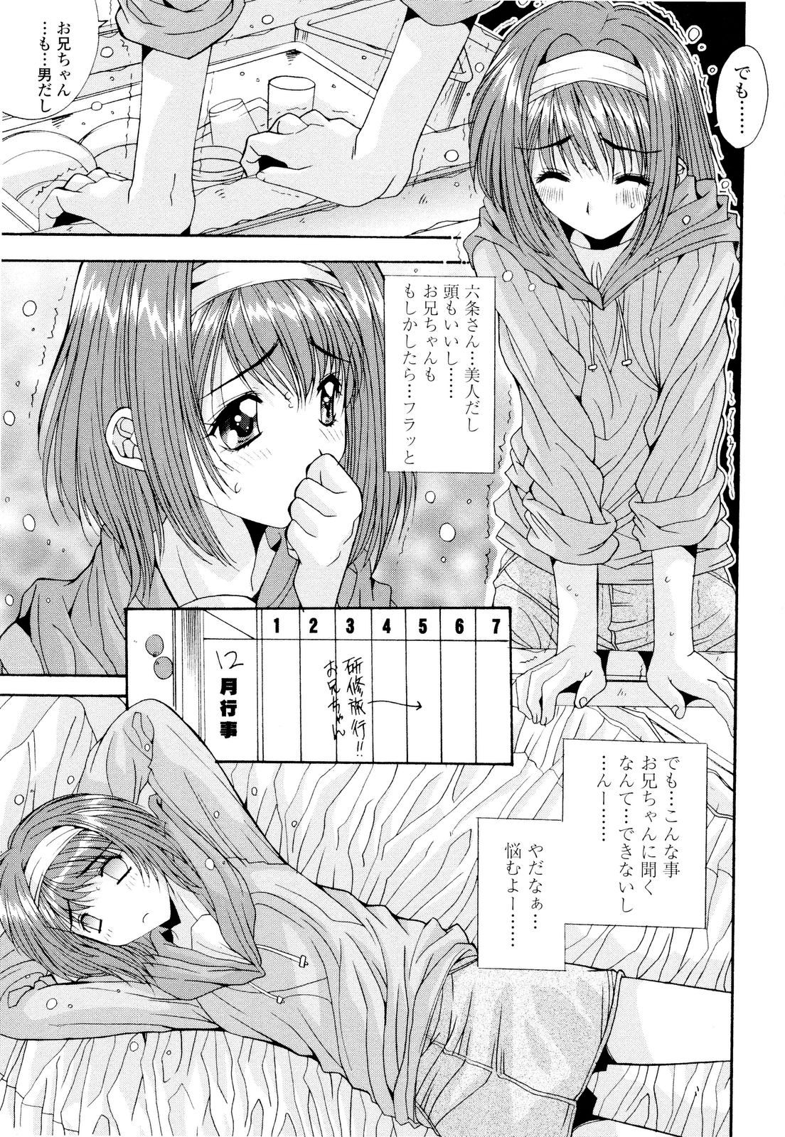 【エロ漫画】【エロ漫画】お兄ちゃんが大好きな妹…兄を想ってクンニされたり生ハメ近親相姦を想像してオナニーイキしちゃう【悠宇樹：藤ノ宮女子学園物語】