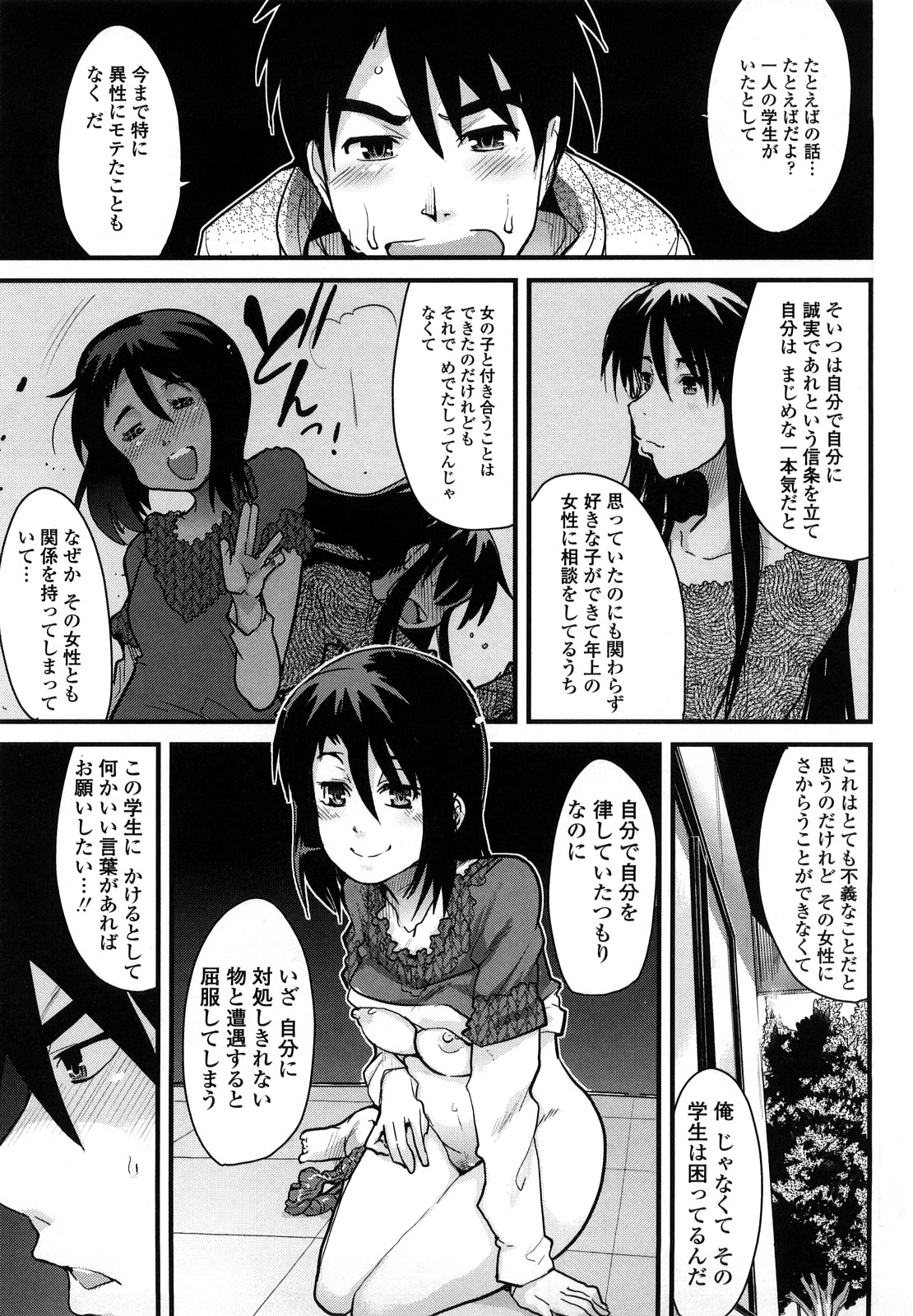 【エロ漫画】【エロ漫画】こっそり学校でいちゃラブセックスしていると小さい先生が乱入しご奉仕フェラをして３P生ハメ中出しセックスしちゃう【内々けやき：人にはそれぞれ事情がある】