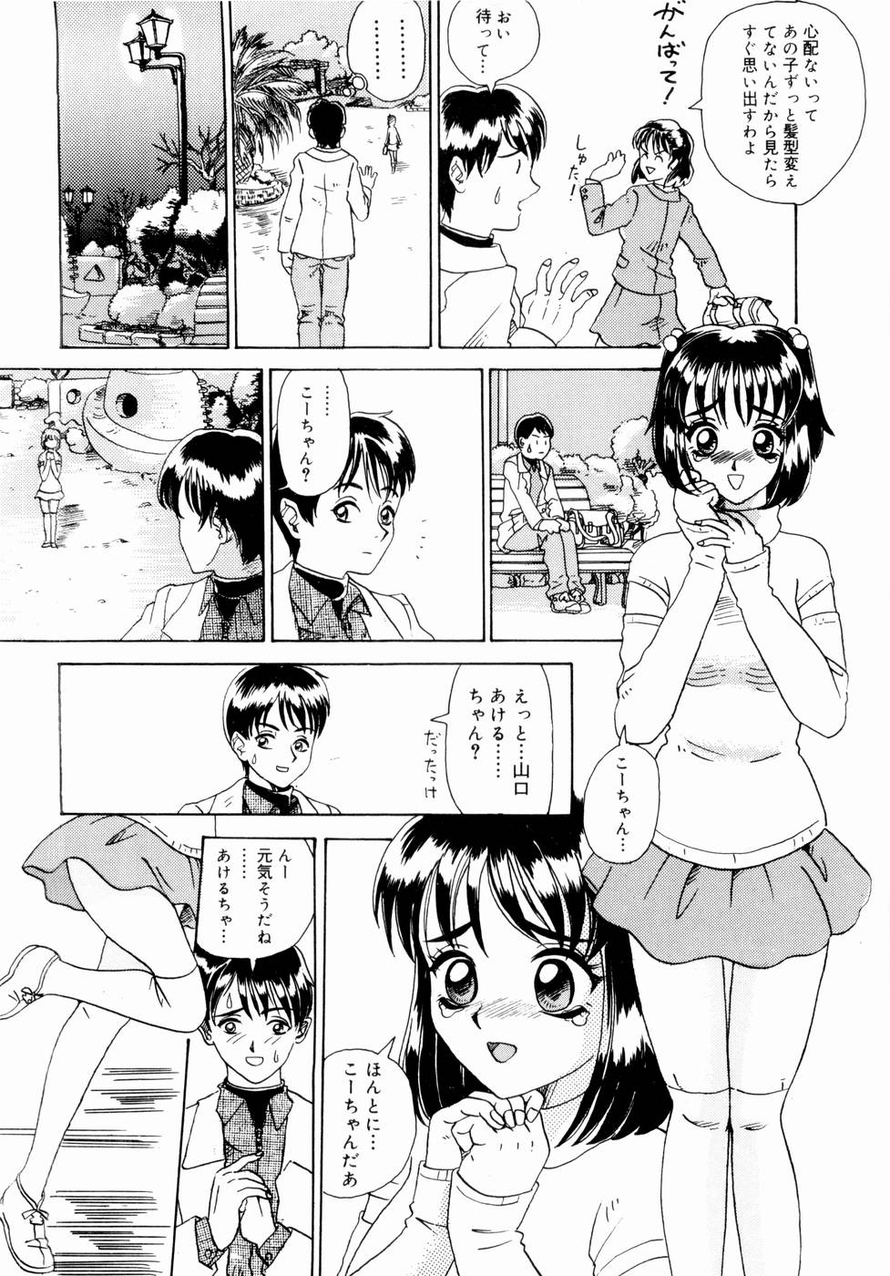 【エロ漫画】【エロ漫画】公園でいちゃいちゃしちゃうお姉さん…乳首舐めや手マンをして生ハメ中出しいちゃラブセックスで絶頂アクメ堕ちしちゃう【山井逆太郎：オモヒデノカケラ】