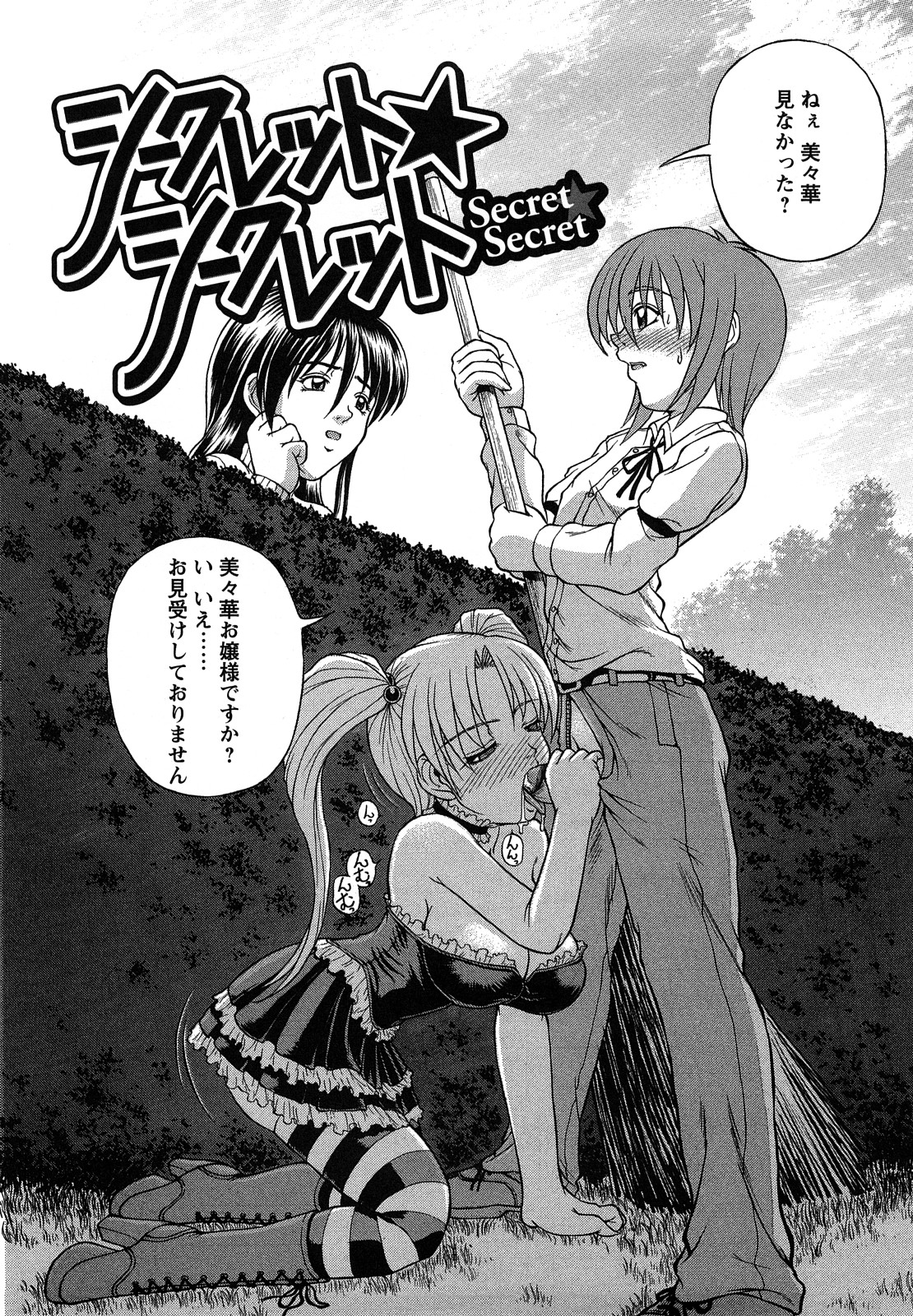 【エロ漫画】【エロ漫画】ショタを襲っちゃうツインテールの美少女…逆レイプにフェラしてトロ顔に筆下ろししちゃう！【迦楼羅淳：シークレット★シークレット】