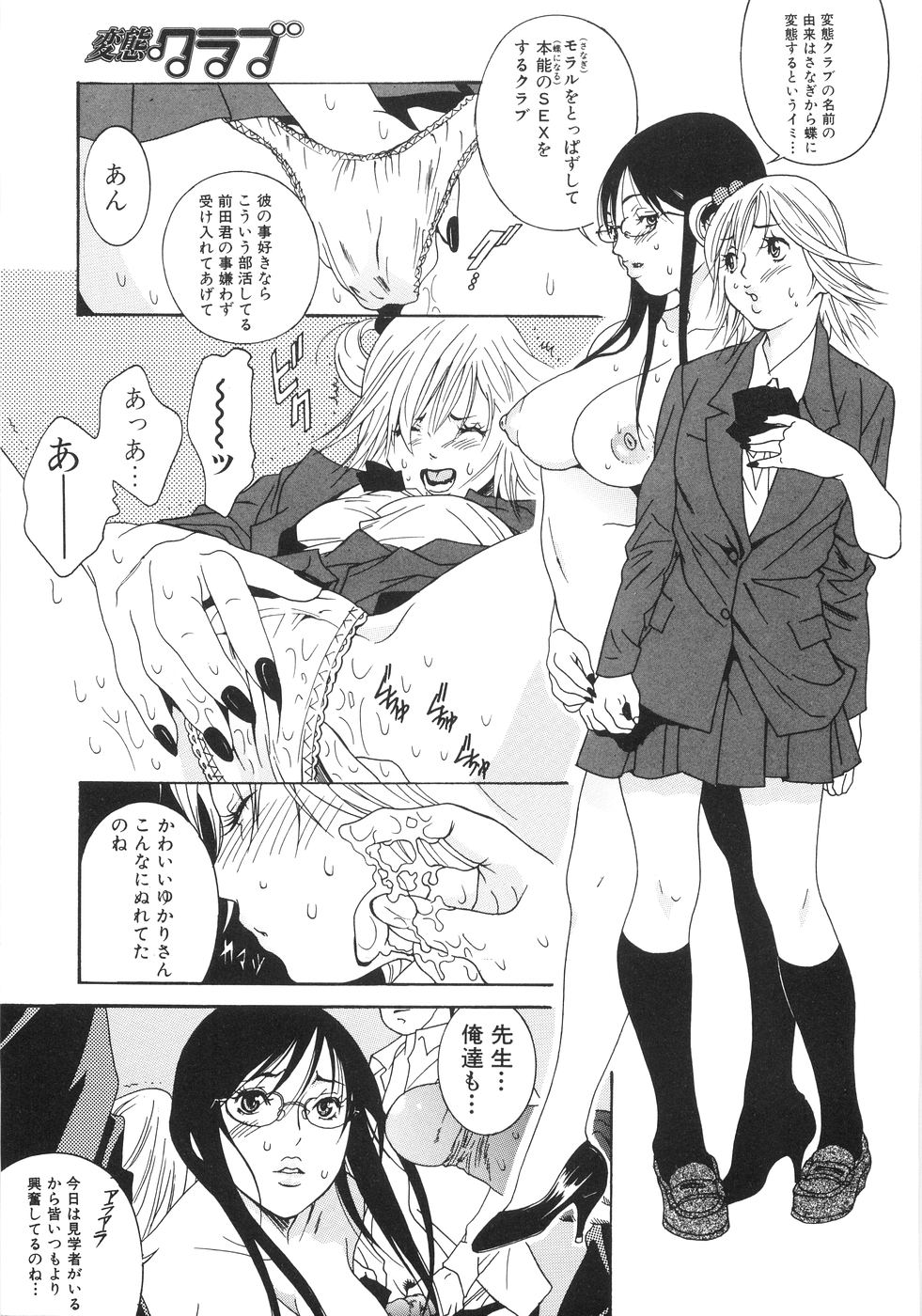 【エロ漫画】【エロ漫画】男子生徒たちに調教されちゃう淫乱巨乳の女教師…輪姦レイプされてフェラをして生ハメ中出しいちゃラブセックスで絶頂アクメ堕ちしちゃう【葛城ゆう：変態クラブ】