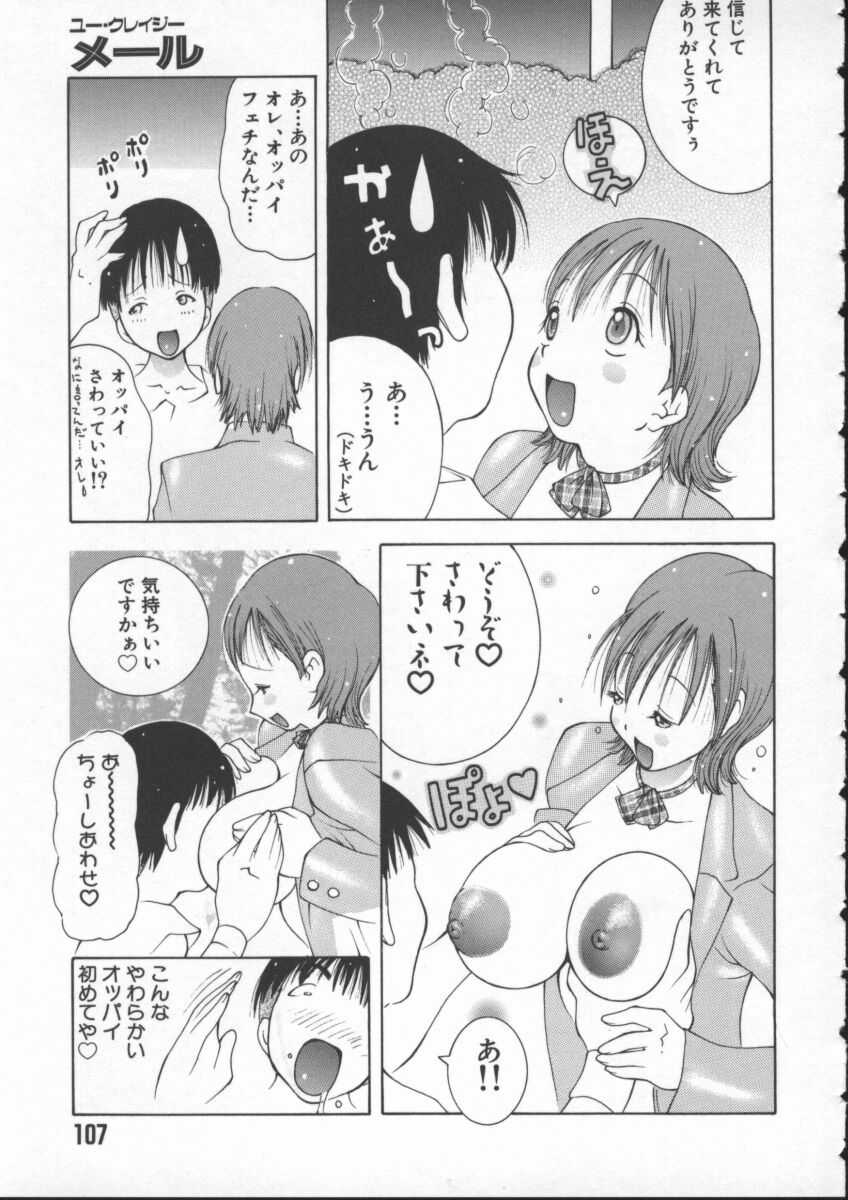【エロ漫画】【エロ漫画】メールで男を誘って誘惑してくるかわいい美少女…乳首責めされたりしてトロ顔の中出しセックスしちゃう！【ＫＡＳＨＩみちのく：ユー・クレイジーメール】