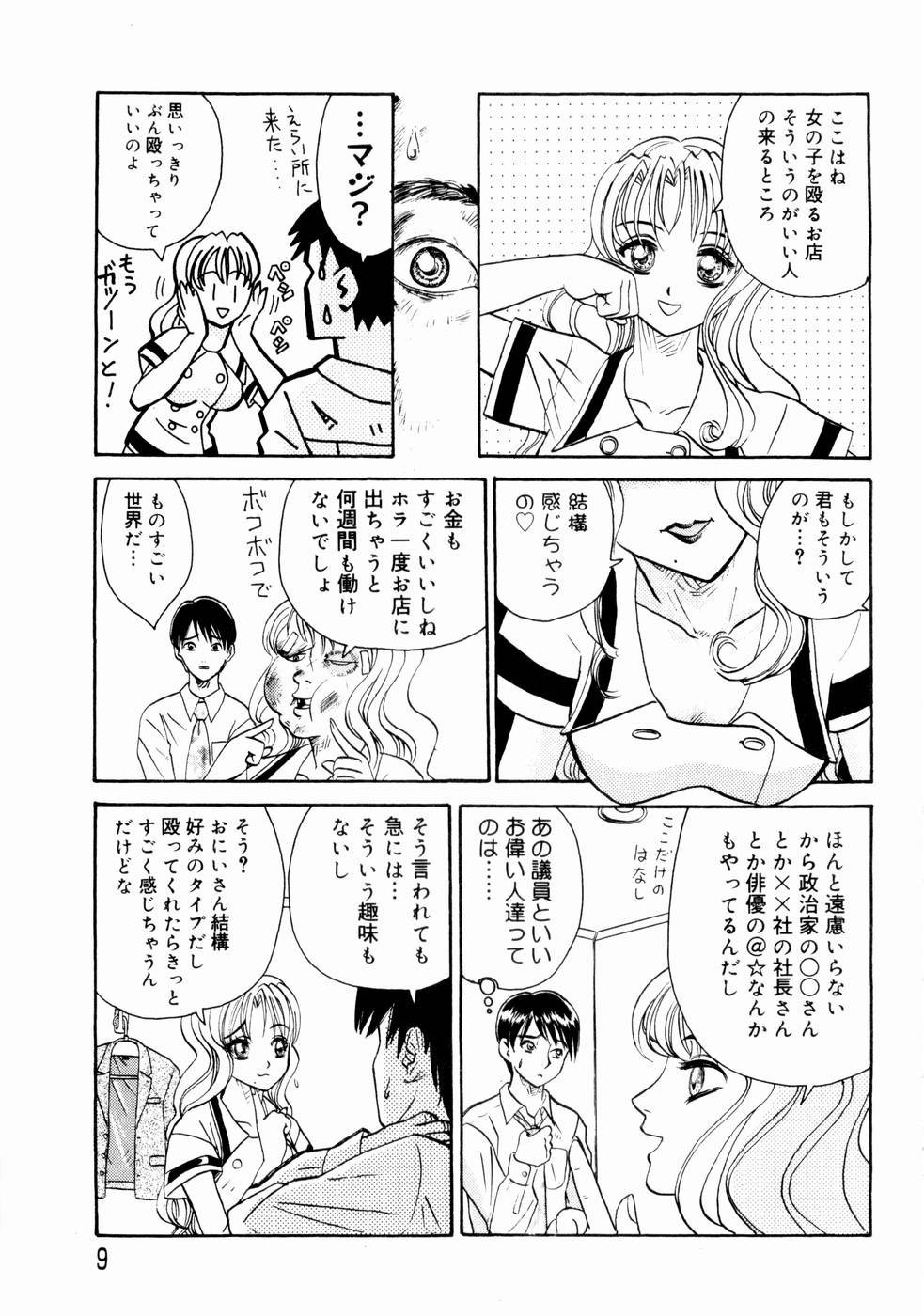 【エロ漫画】【エロ漫画】客の男性に特別なエッチなサービスをしちゃう風俗嬢のお姉さん…おっぱい揉みをさせご奉仕フェラをすると生ハメ中出しいちゃラブセックスで絶頂アクメ堕ちしちゃう【山井逆太郎：きついのを一発！】