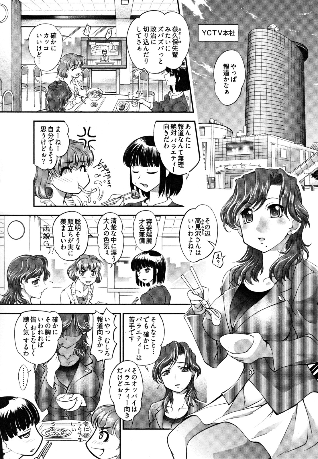 【エロ漫画】【エロ漫画】番組のセットの裏でセックスしちゃう淫乱ニュースキャスターのお姉さん…ご奉仕フェラをして生ハメ中出しいちゃラブセックスで絶頂アクメ堕ちしちゃう【RAYMON：ニュースのお時間】