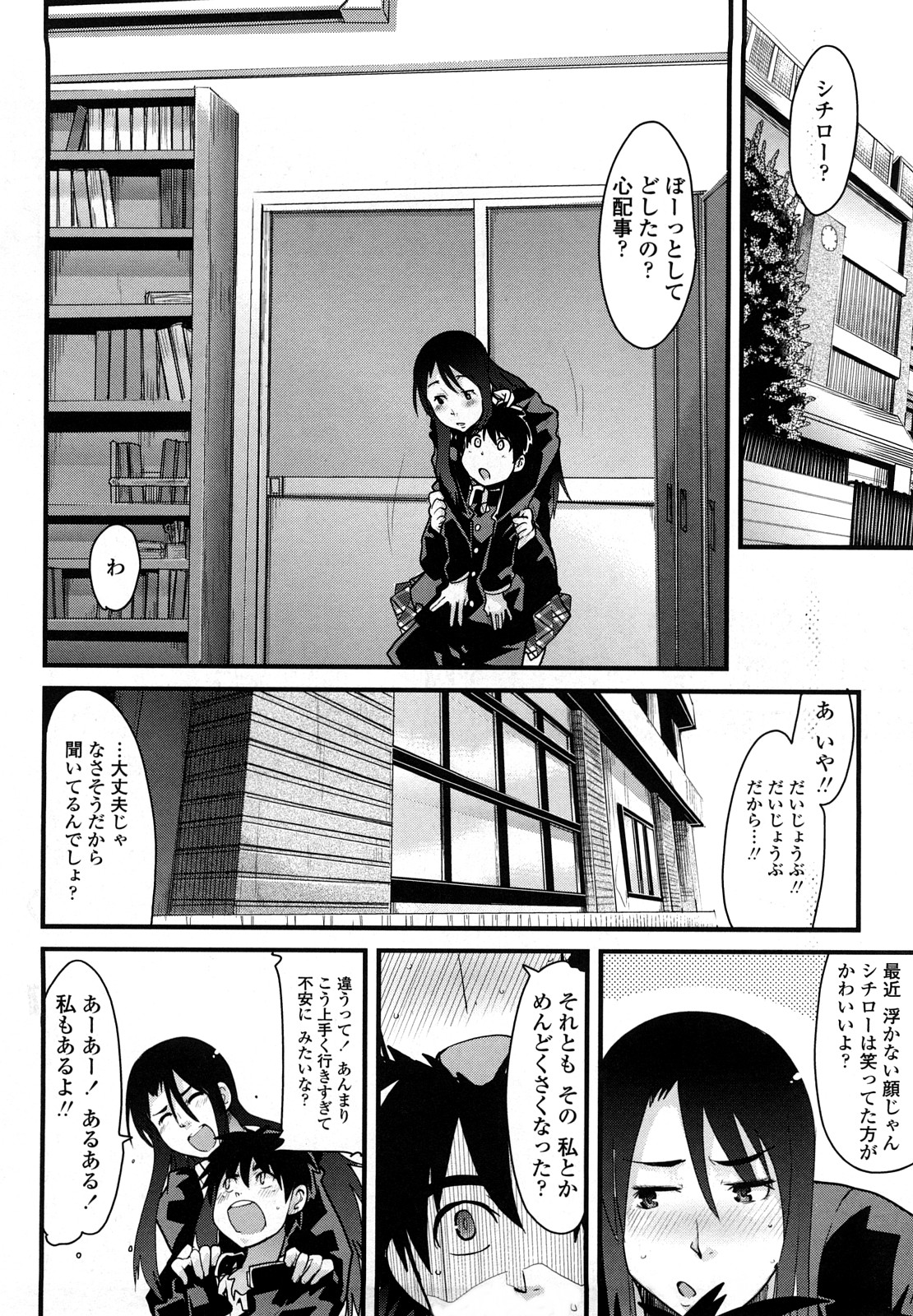 【エロ漫画】【エロ漫画】こっそり学校でいちゃラブセックスしていると小さい先生が乱入しご奉仕フェラをして３P生ハメ中出しセックスしちゃう【内々けやき：人にはそれぞれ事情がある】
