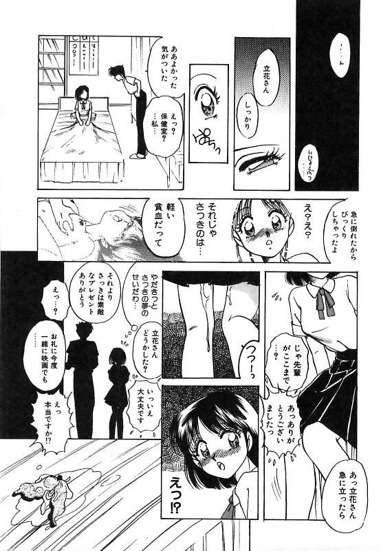 【エロ漫画】【エロ漫画】先輩にキスをされそのまま犯されちゃうJK お姉さん…クンニや手マンをされ騎乗位で生ハメ中出しセックス【中総もも：花言葉は I Love you