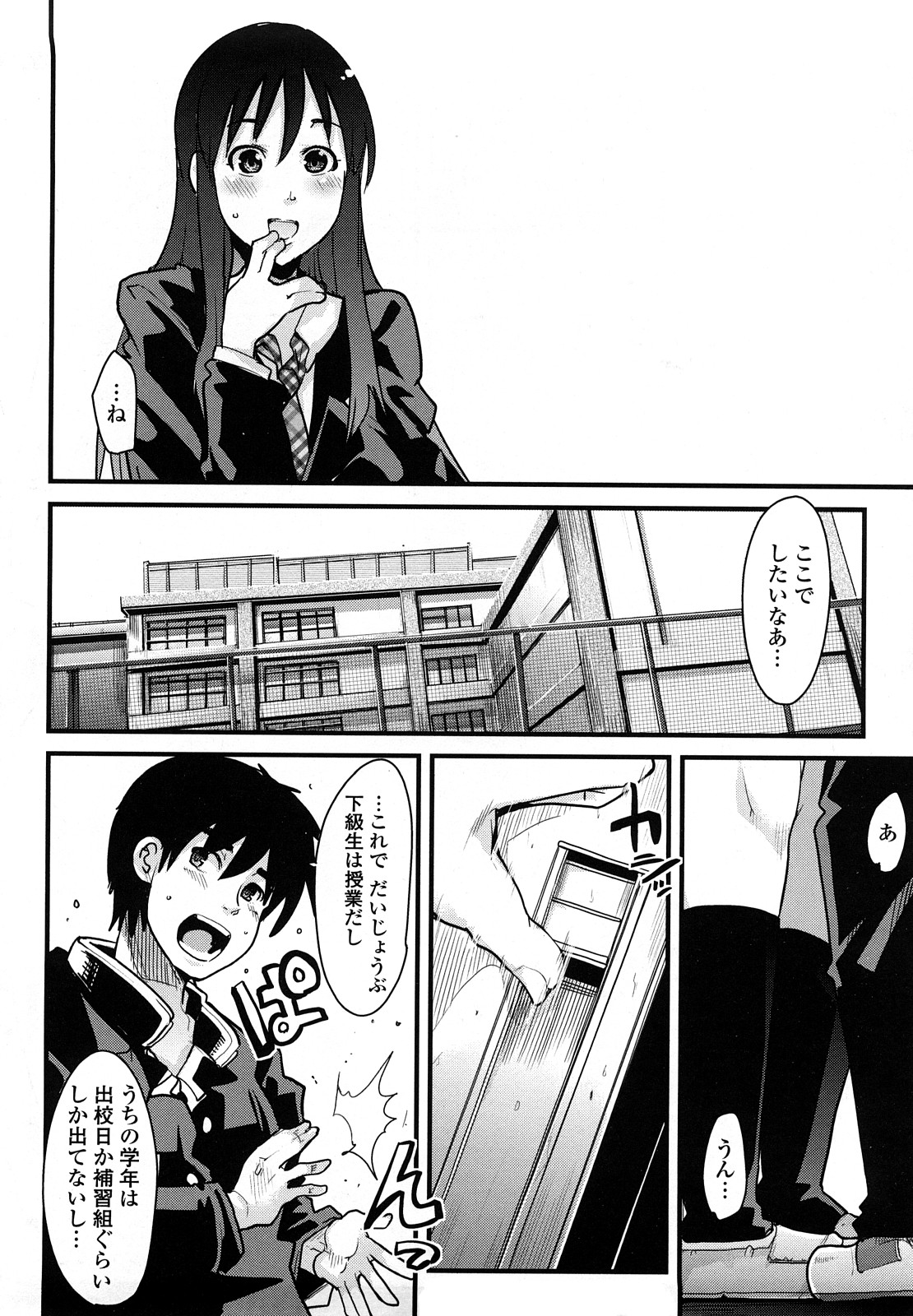 【エロ漫画】【エロ漫画】こっそり学校でいちゃラブセックスしていると小さい先生が乱入しご奉仕フェラをして３P生ハメ中出しセックスしちゃう【内々けやき：人にはそれぞれ事情がある】