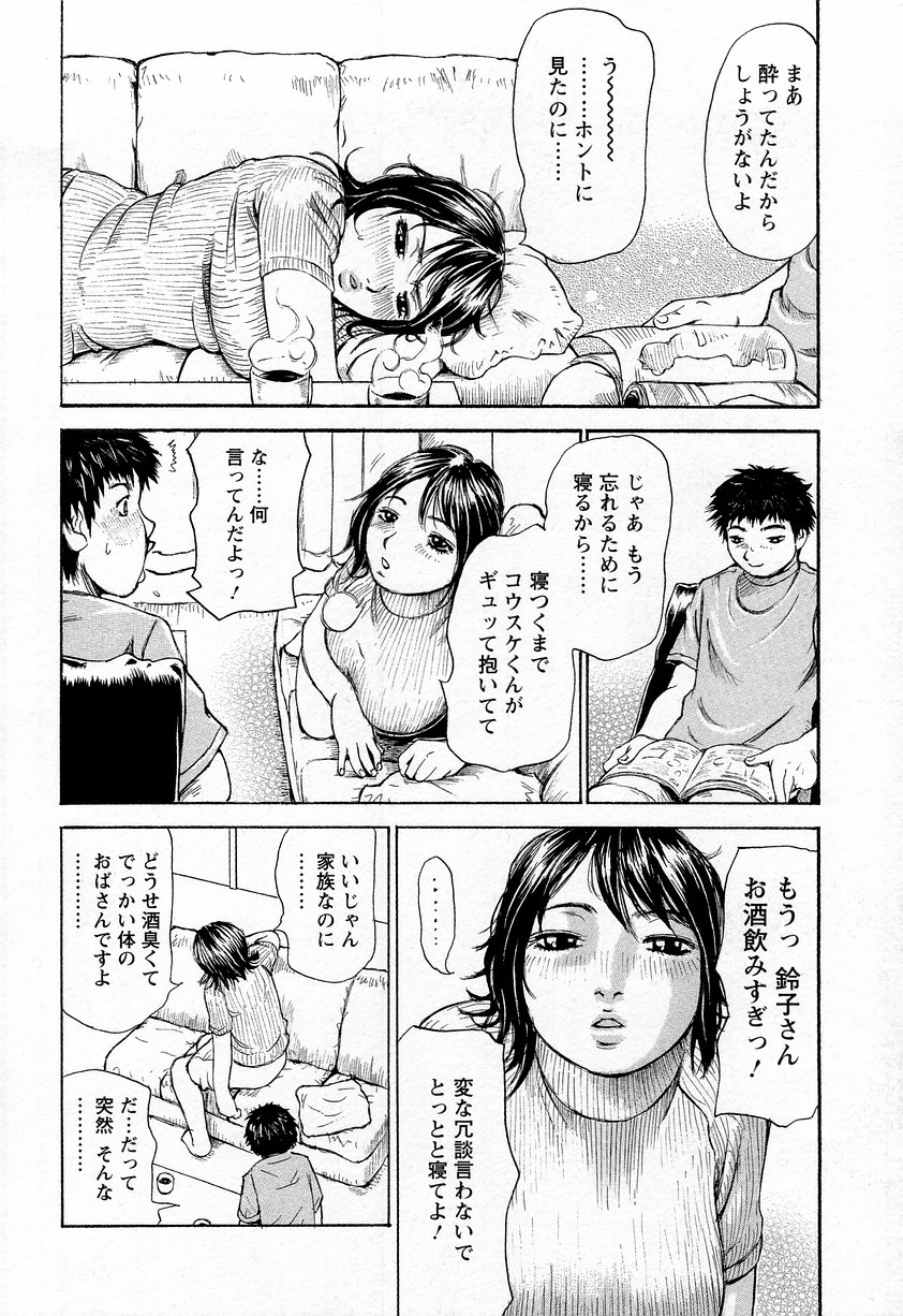 【エロ漫画】【エロ漫画】酔っ払った拍子に義理の弟を逆レイプしちゃう巨乳のお姉さん…６９でフェラをして生ハメ中出しいちゃラブセックスしちゃう【ミルフィーユ：呪あざやか】