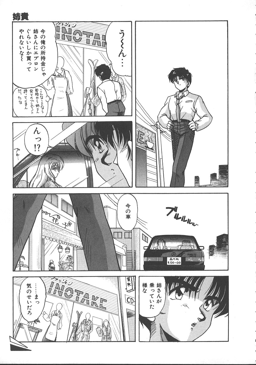 【エロ漫画】【エロ漫画】エッチな下着を着て調教されちゃうお姉さん…ご奉仕フェラをして生ハメ中出しセックスで絶頂イキしちゃう【ふぁんとむ：姉貴】