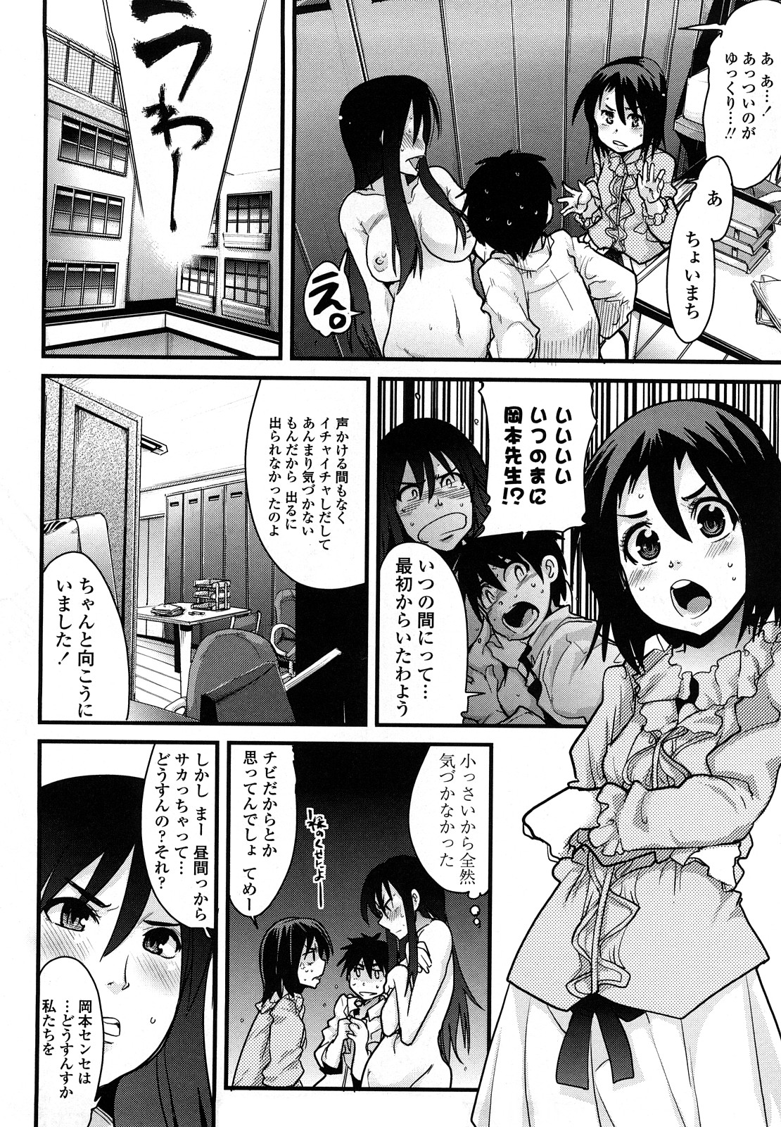 【エロ漫画】【エロ漫画】こっそり学校でいちゃラブセックスしていると小さい先生が乱入しご奉仕フェラをして３P生ハメ中出しセックスしちゃう【内々けやき：人にはそれぞれ事情がある】