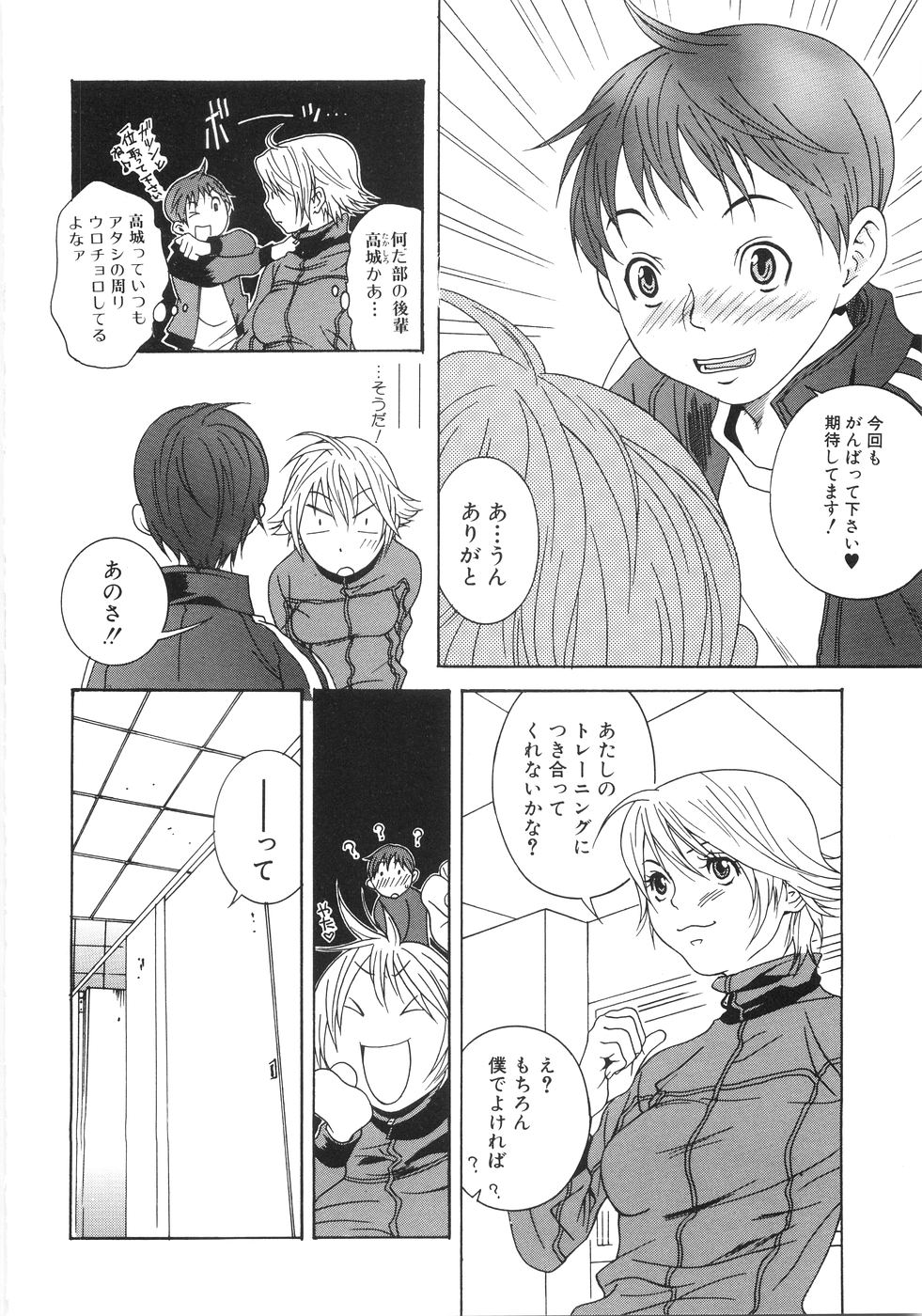 【エロ漫画】【エロ漫画】後輩を誘惑しちゃうムチムチ巨乳の先輩お姉さん…乳首責めや騎乗位で生ハメ中出しいちゃラブセックスしちゃう【葛城ゆう：そして恋は始まってゆく】