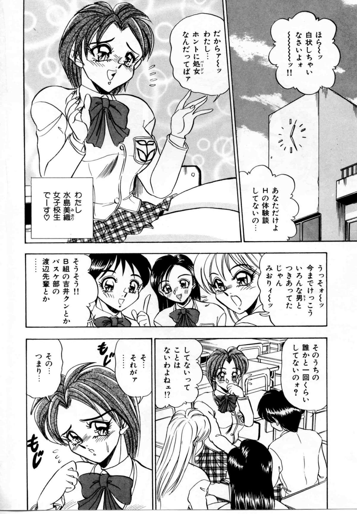 【エロ漫画】【エロ漫画】変態彼氏に調教されちゃうJKお姉さん…クンニや６９を教わり生ハメされて潮吹き絶頂イキしちゃう【つくしの真琴：MIORI】
