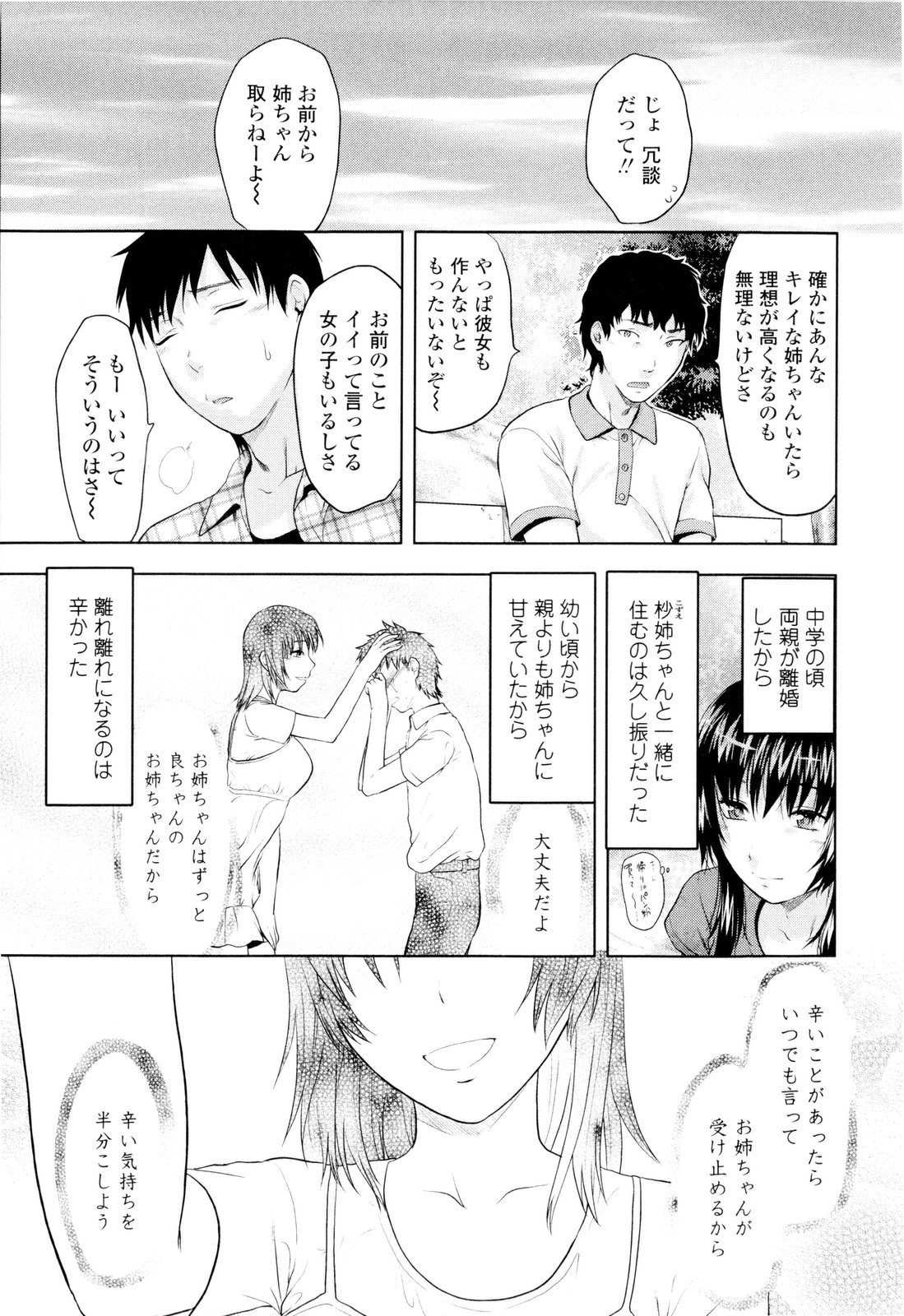 【エロ漫画】【エロ漫画】後輩を誘惑しちゃう淫乱先輩…足コキをして生ハメ中出しいちゃラブセックスしちゃう【柚木N'ｖ：クール先輩】