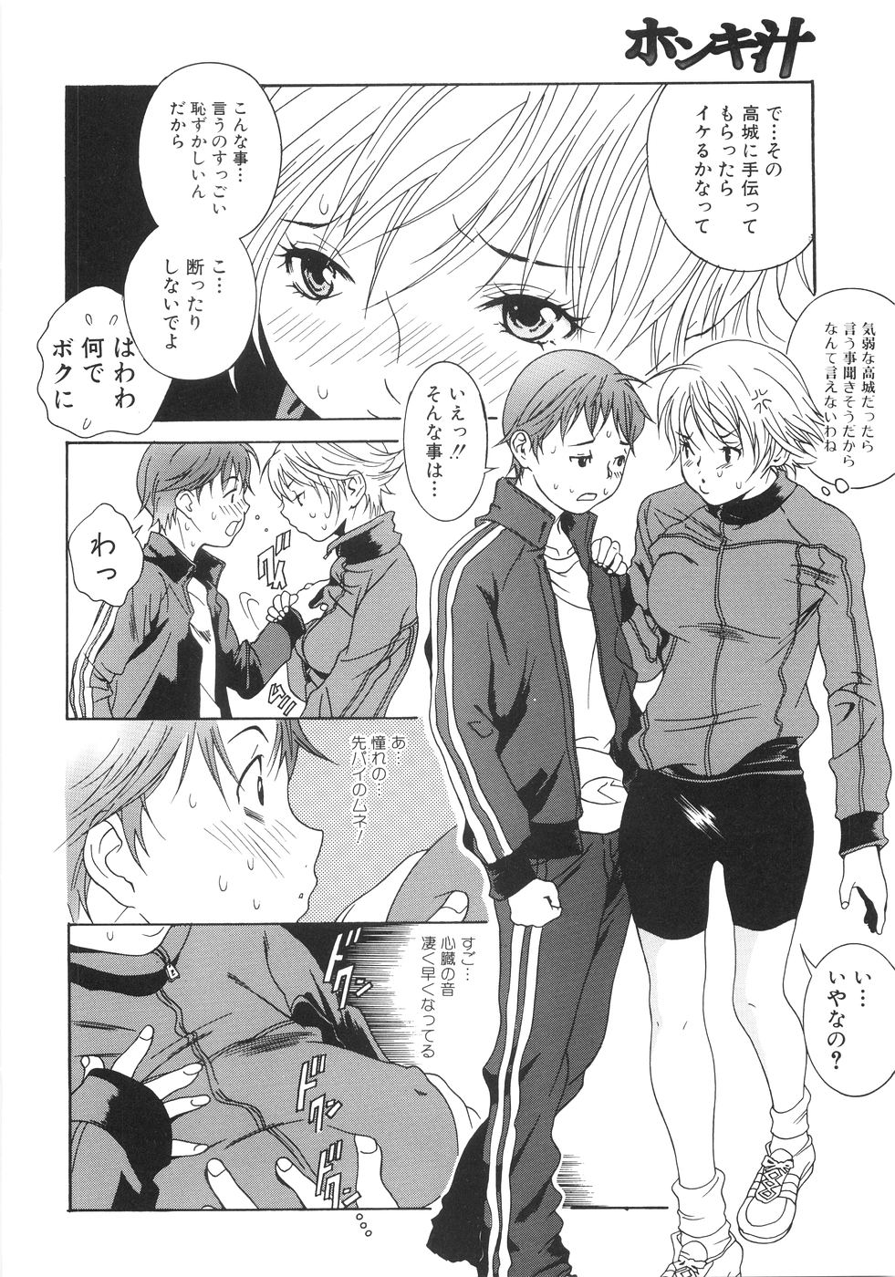 【エロ漫画】【エロ漫画】後輩を誘惑しちゃうムチムチ巨乳の先輩お姉さん…乳首責めや騎乗位で生ハメ中出しいちゃラブセックスしちゃう【葛城ゆう：そして恋は始まってゆく】